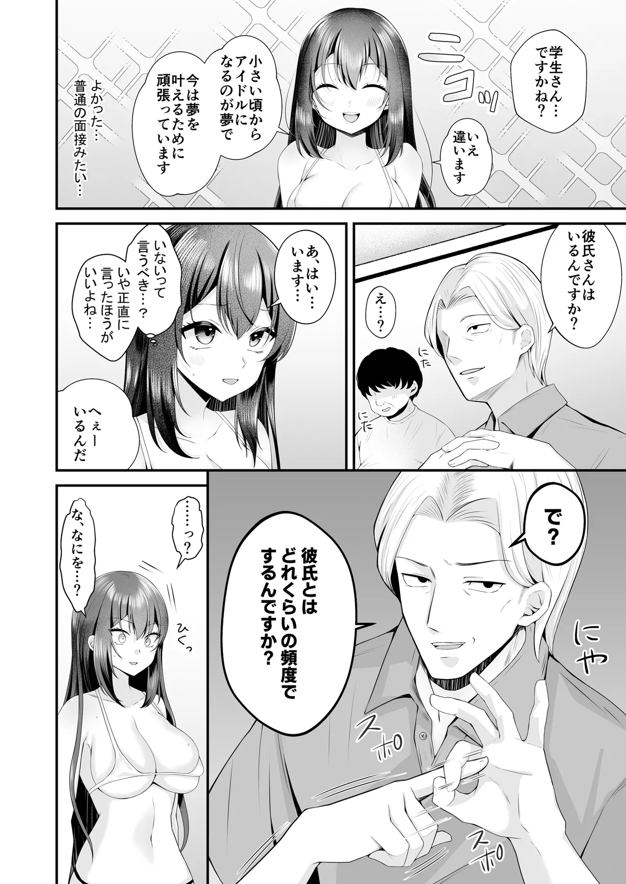 夢のアイドルになれると思っていたらAV女優になっていた… Page.7