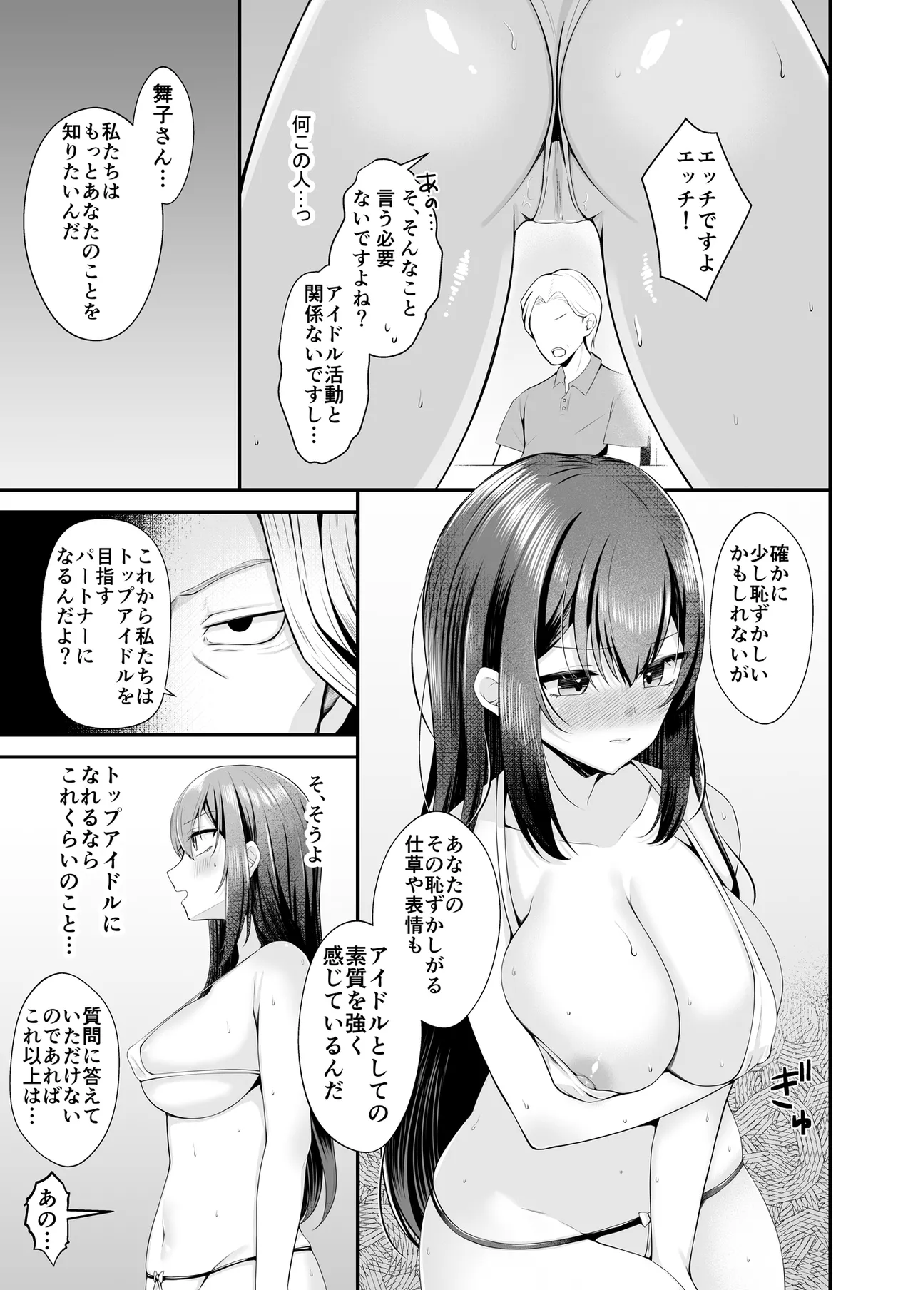 夢のアイドルになれると思っていたらAV女優になっていた… Page.8