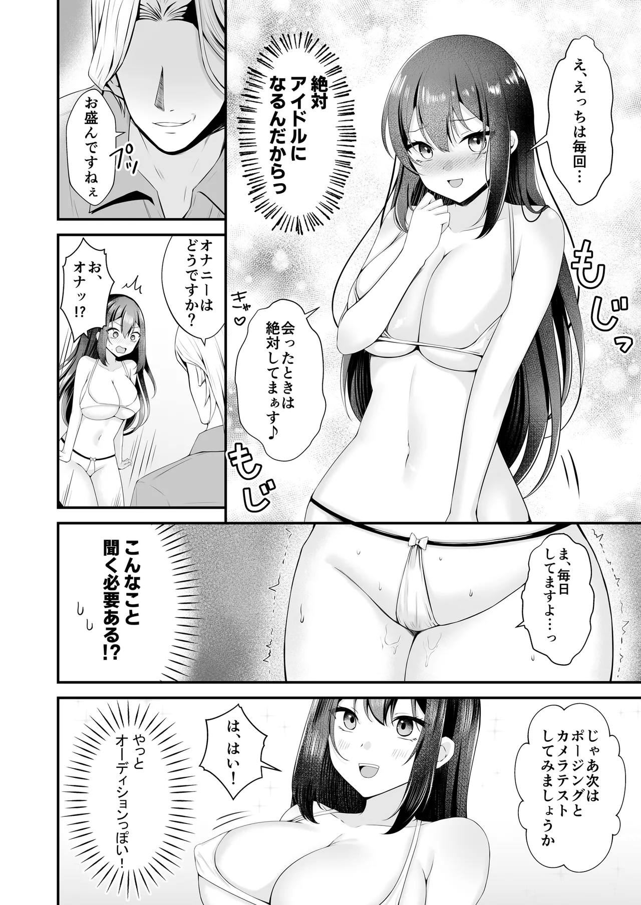 夢のアイドルになれると思っていたらAV女優になっていた… Page.9