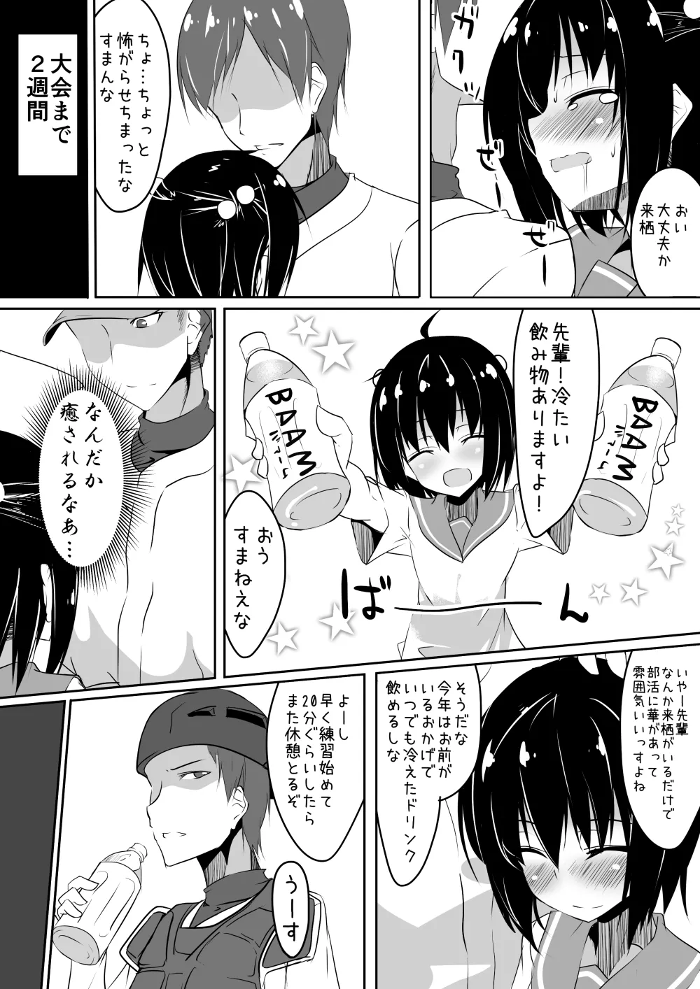 クロスプレイ Page.12