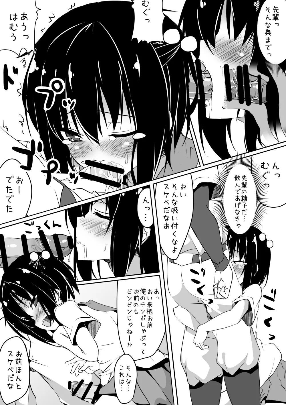 クロスプレイ Page.14
