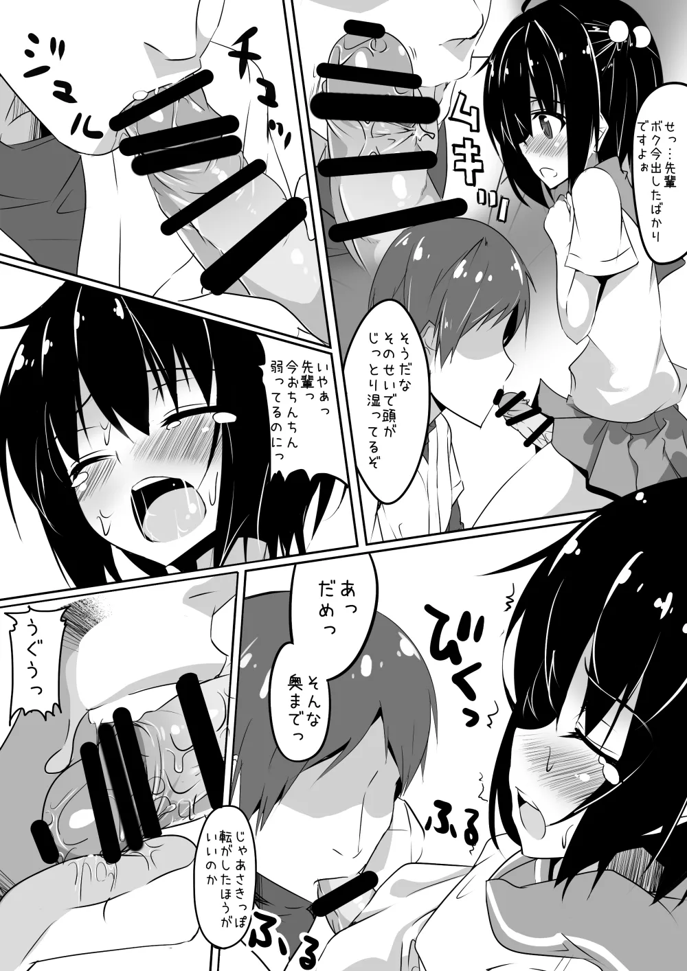 クロスプレイ Page.16