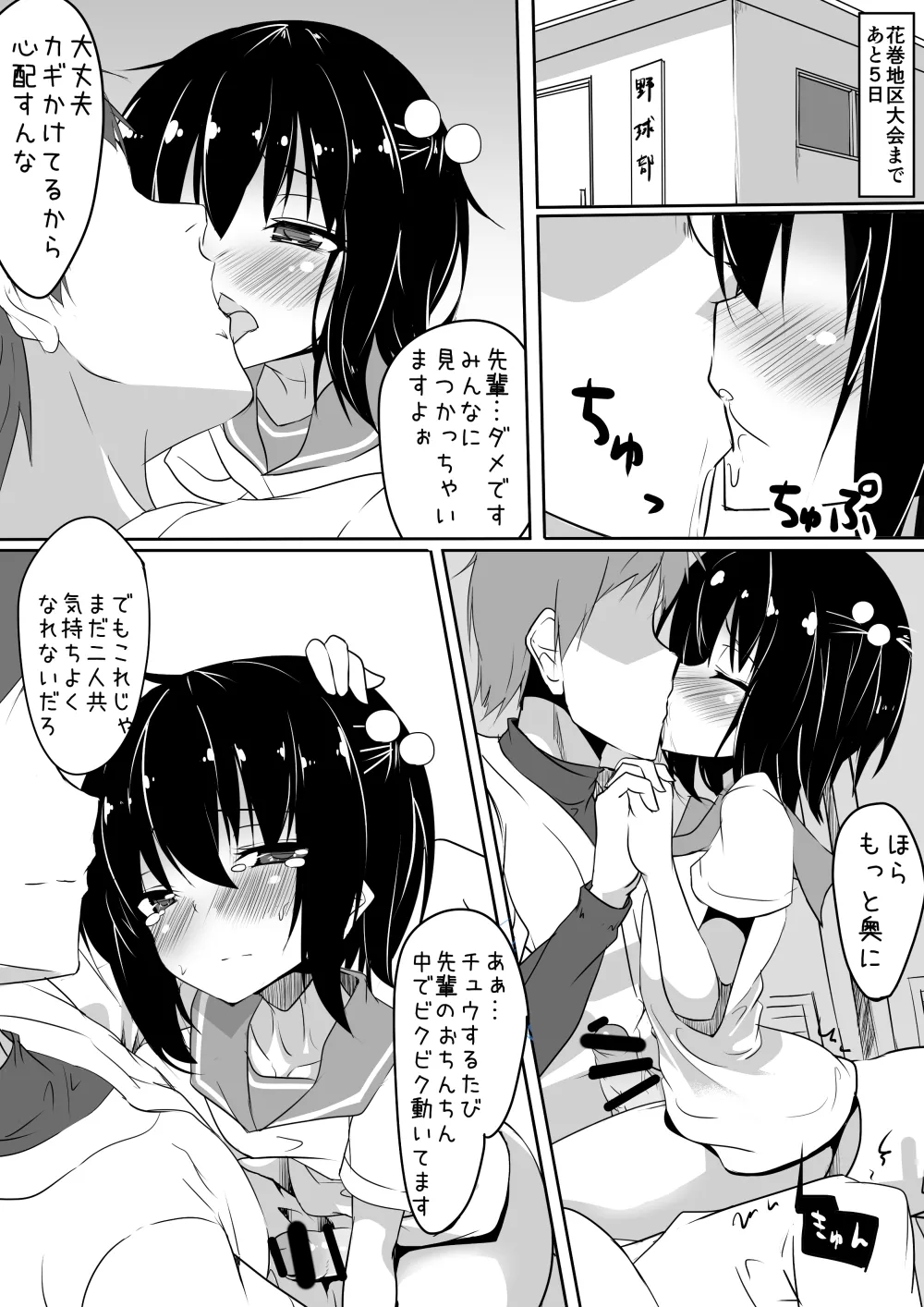 クロスプレイ Page.18
