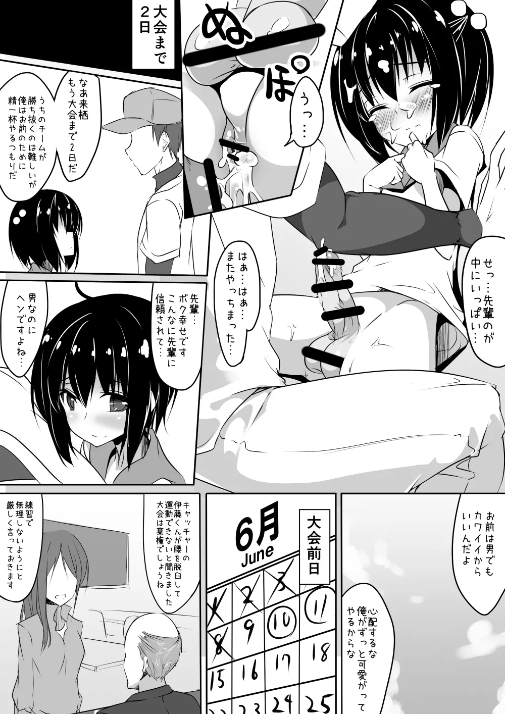クロスプレイ Page.23