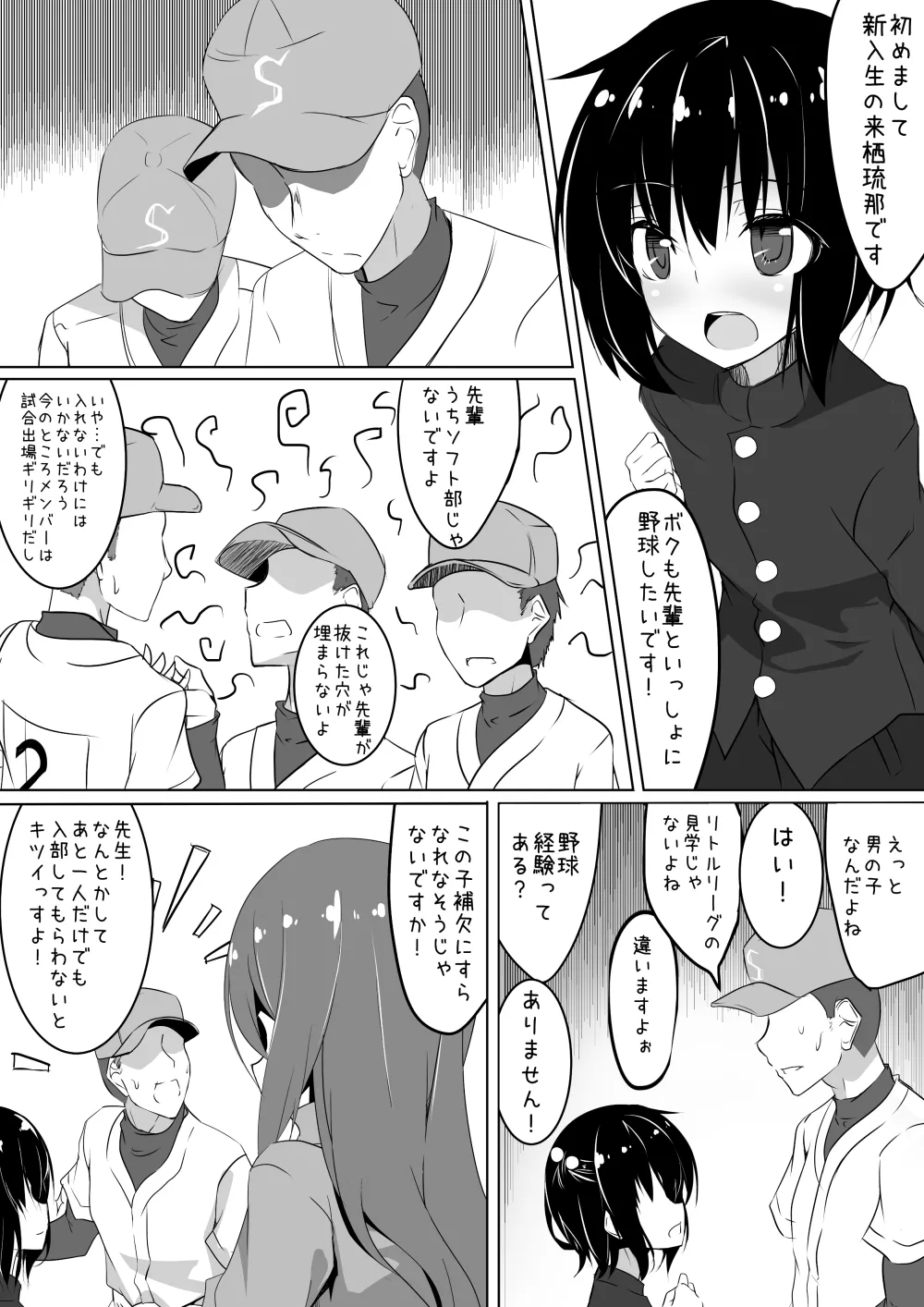 クロスプレイ Page.3