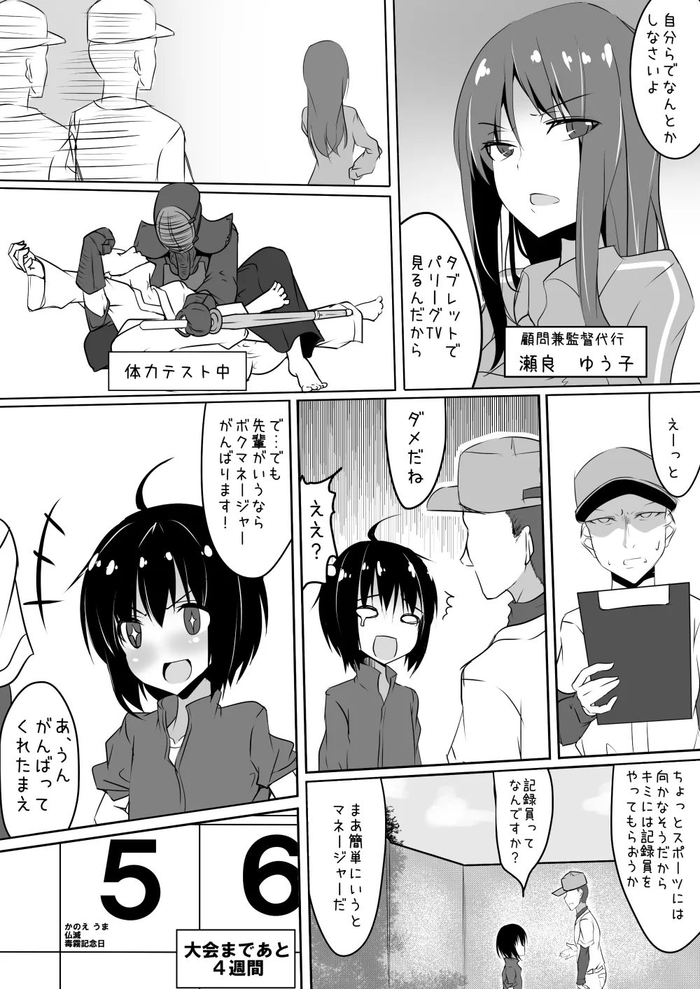 クロスプレイ Page.4