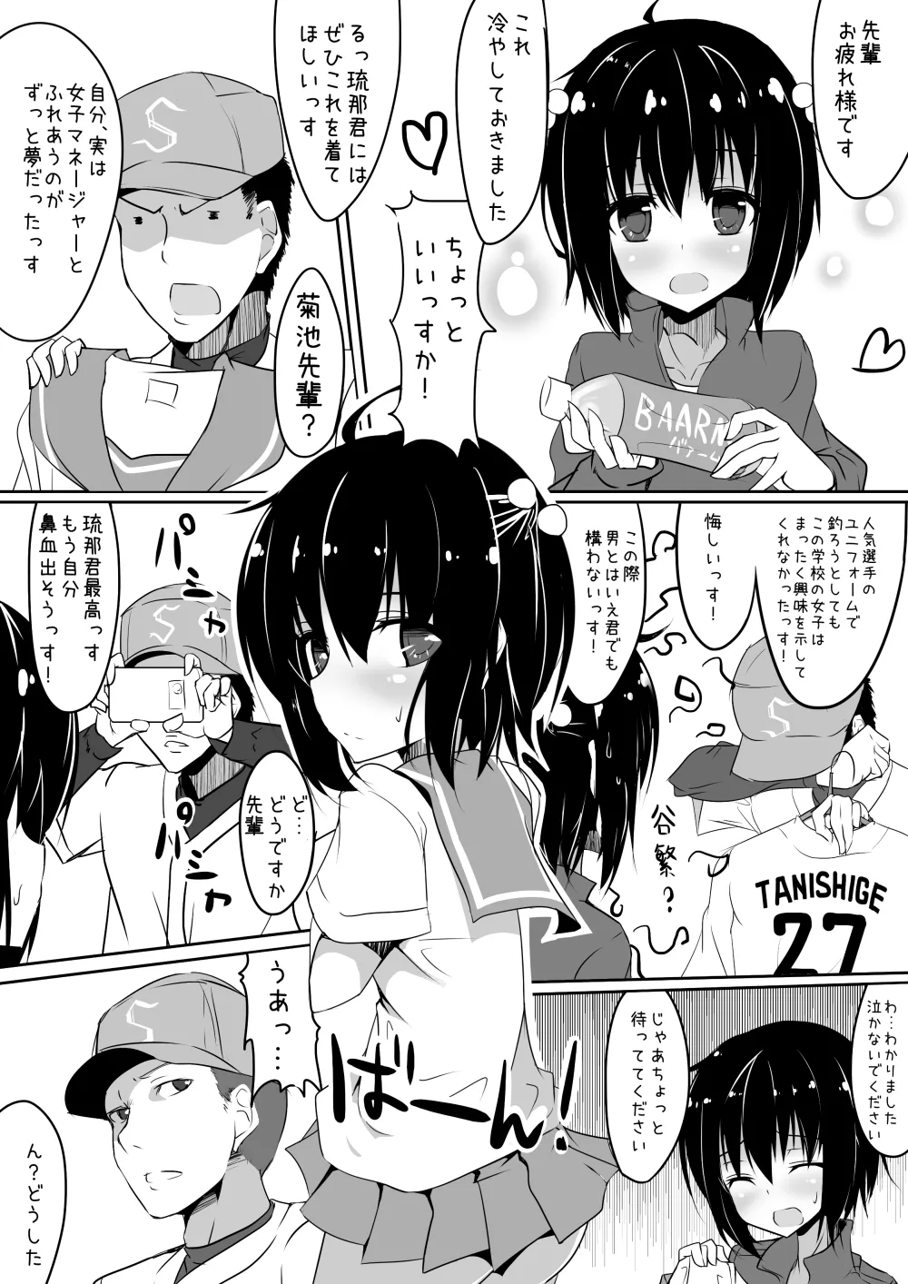 クロスプレイ Page.5