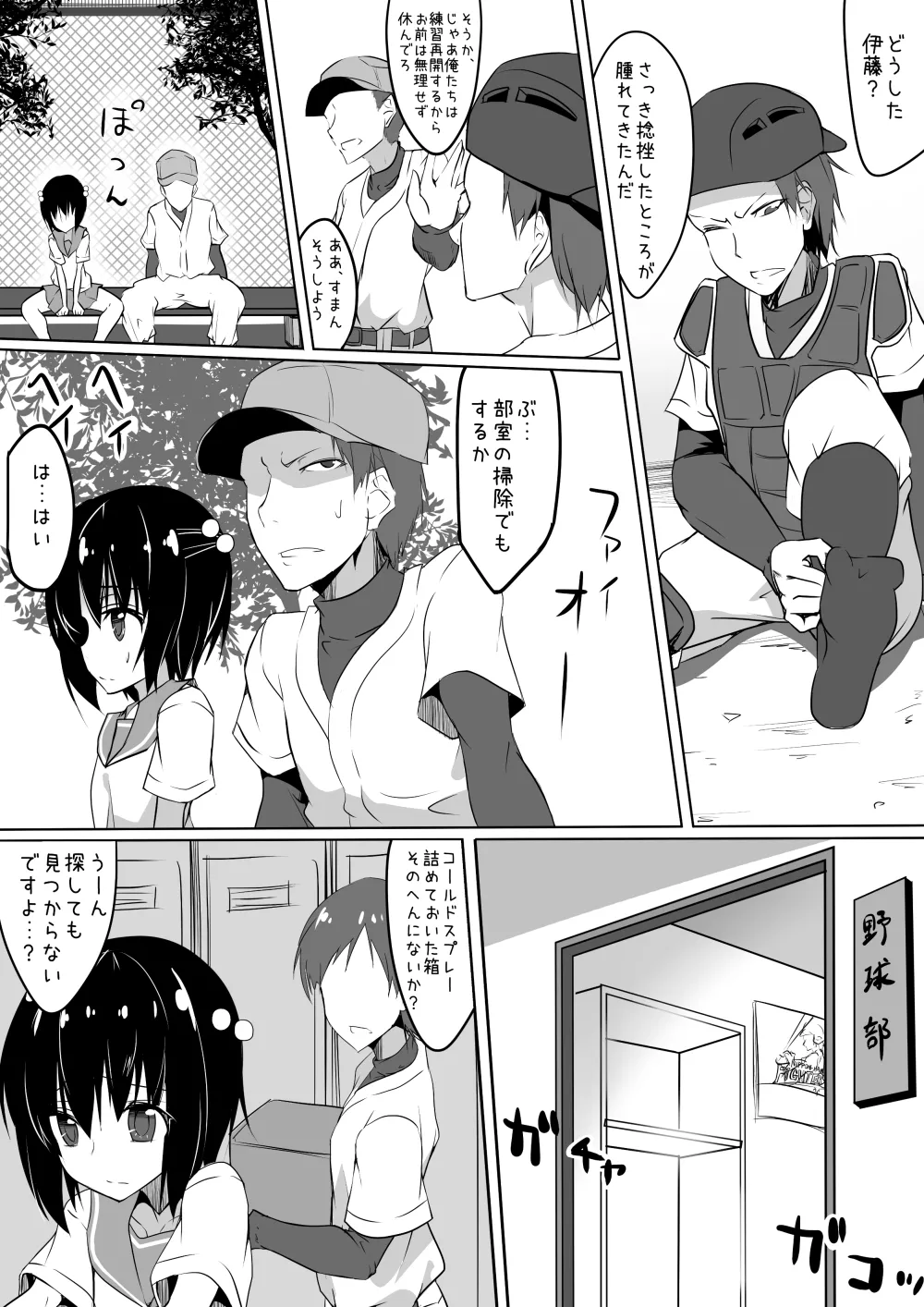 クロスプレイ Page.6