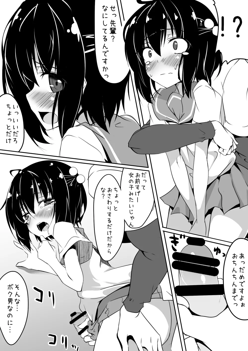 クロスプレイ Page.8