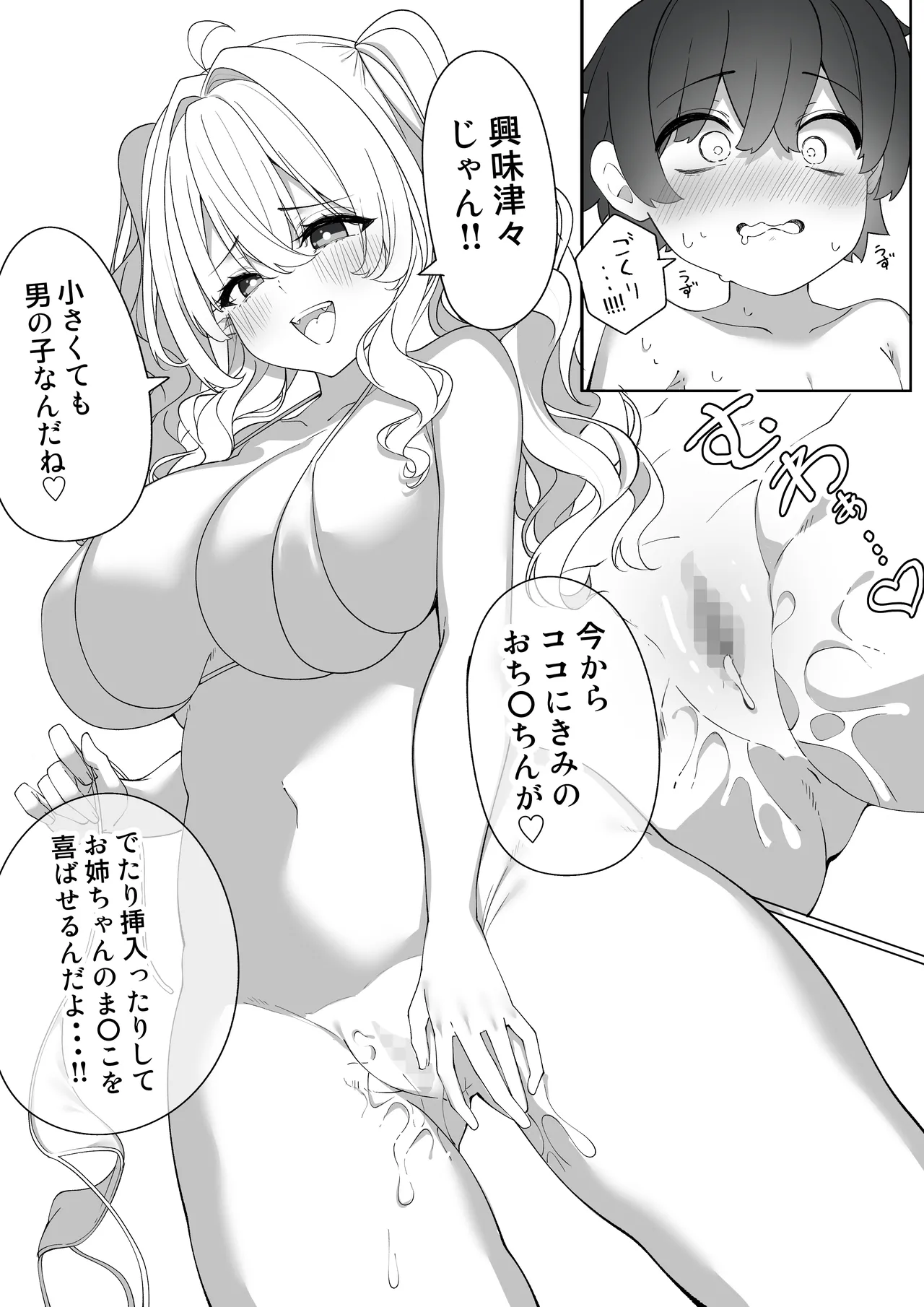 いま君と、あの夏の思い出を Page.10