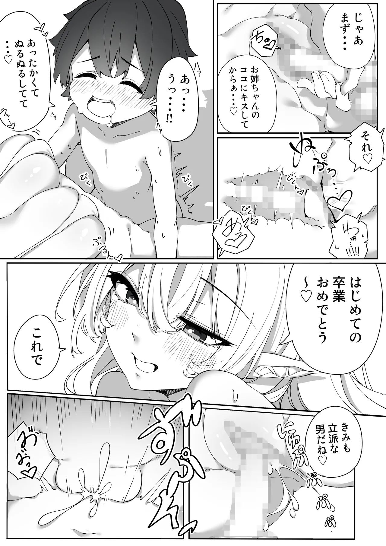 いま君と、あの夏の思い出を Page.11