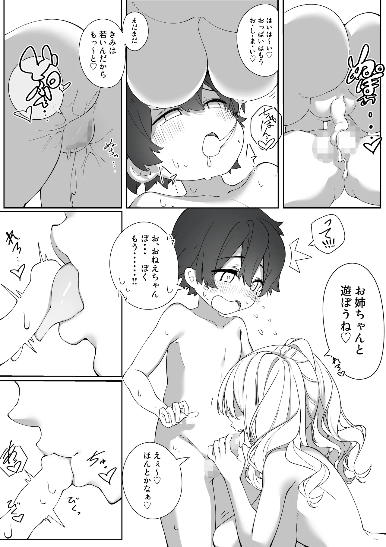 いま君と、あの夏の思い出を Page.14