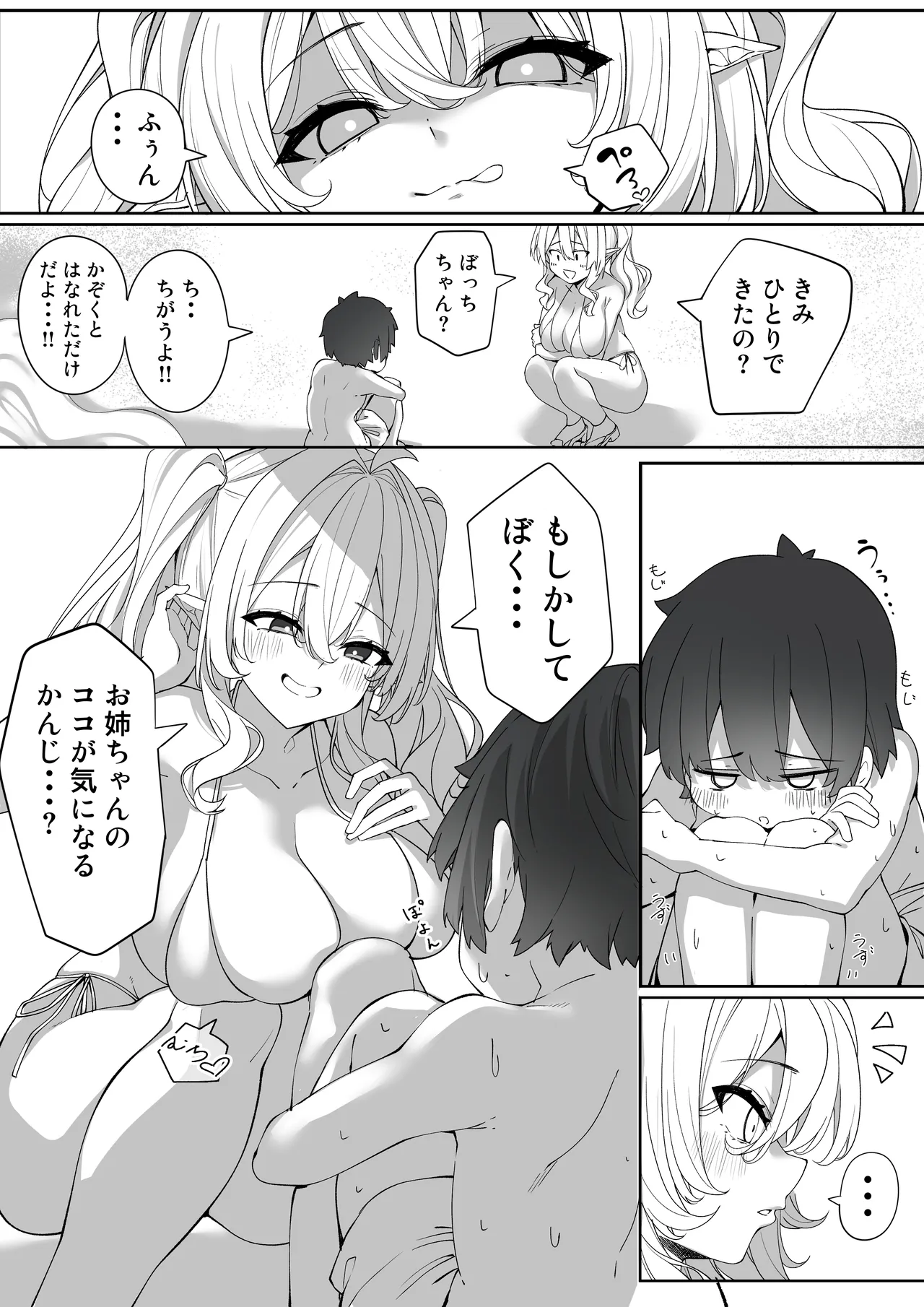 いま君と、あの夏の思い出を Page.4