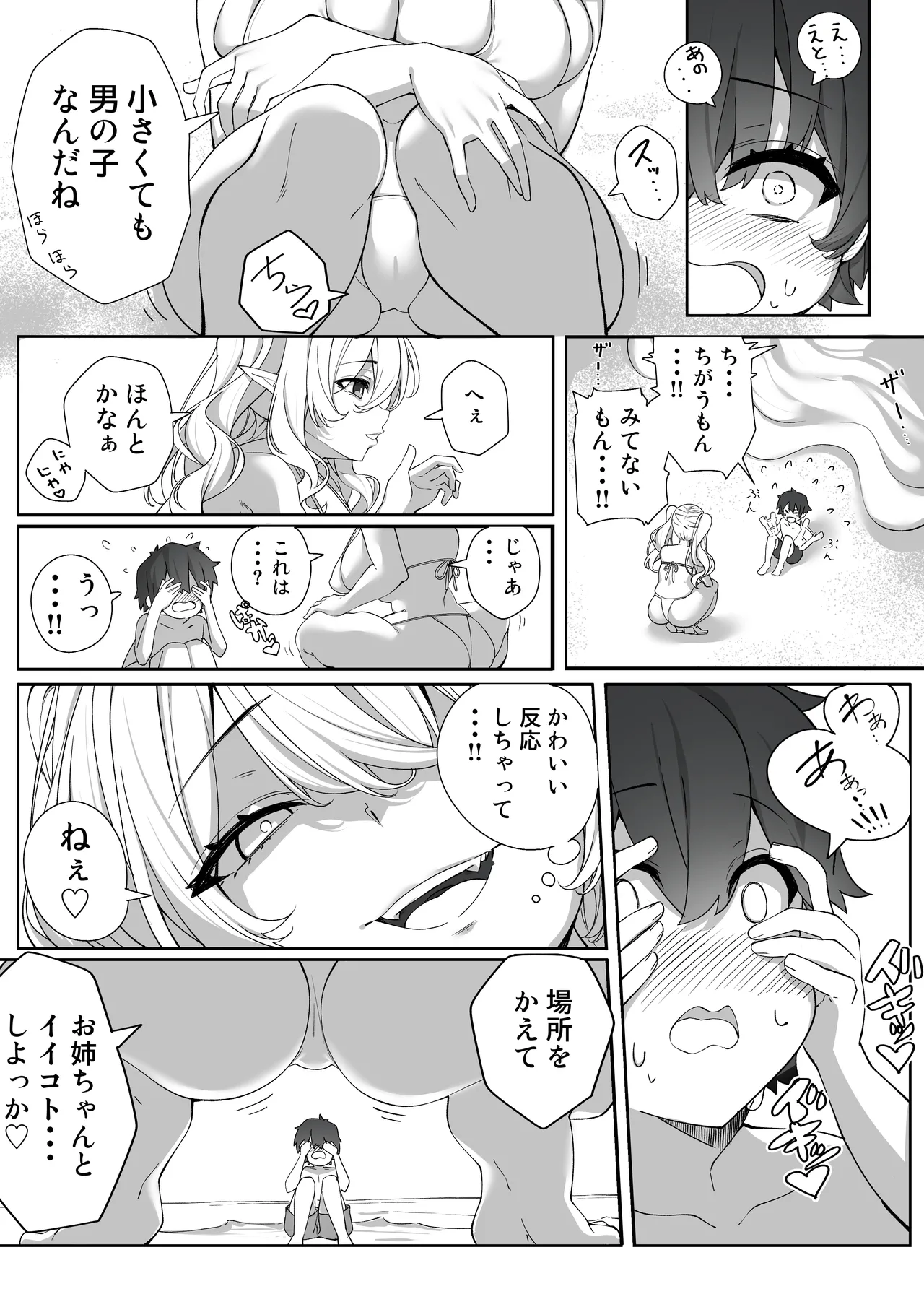 いま君と、あの夏の思い出を Page.5