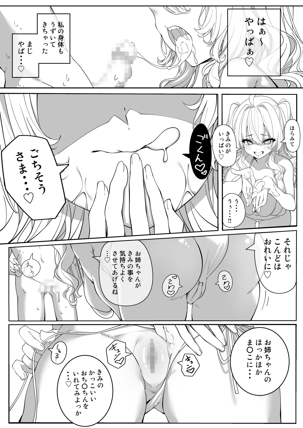 いま君と、あの夏の思い出を Page.9