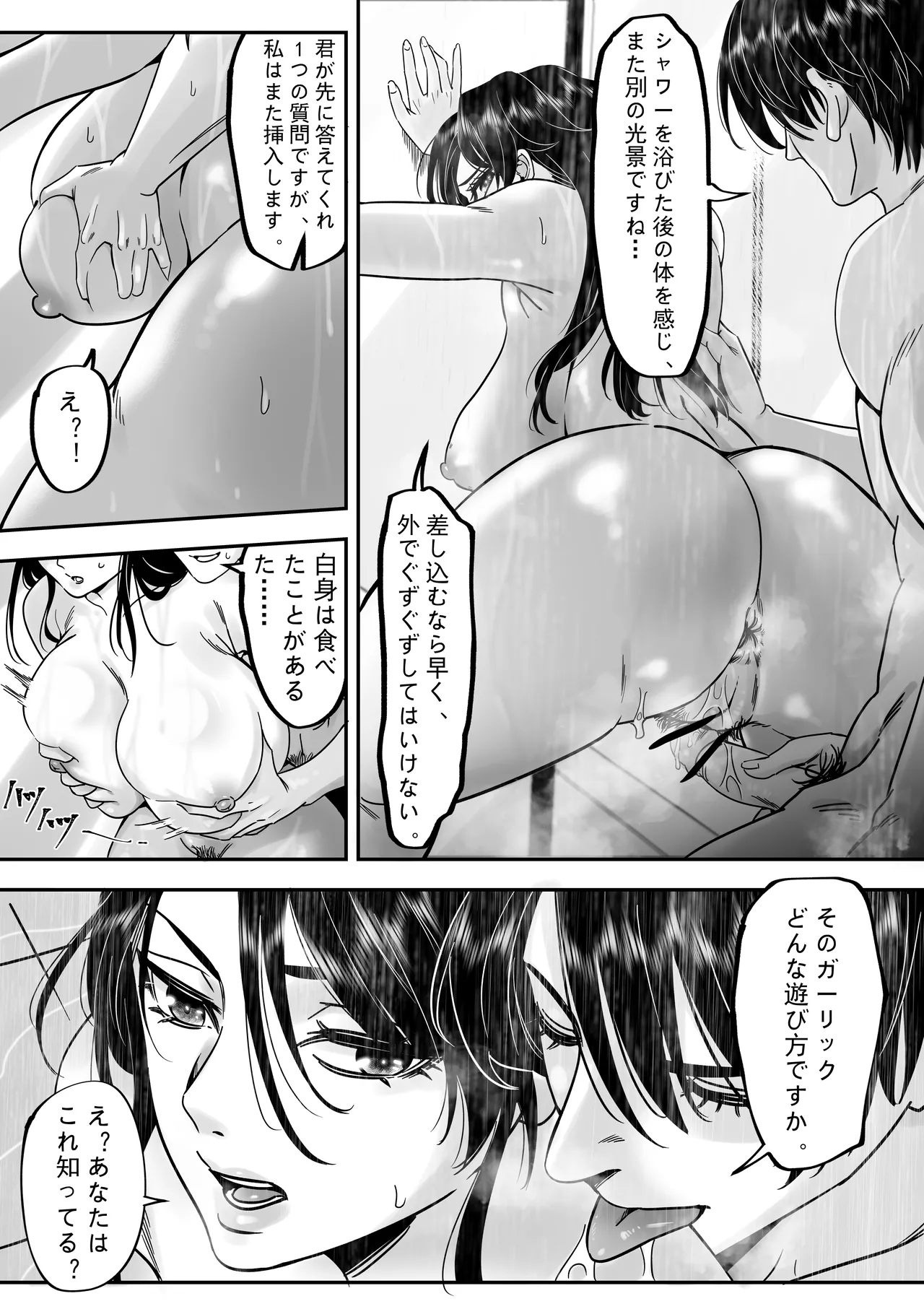 「JD自宅弁当」〜肉まんアプリで●ガーリックの身！ Page.19