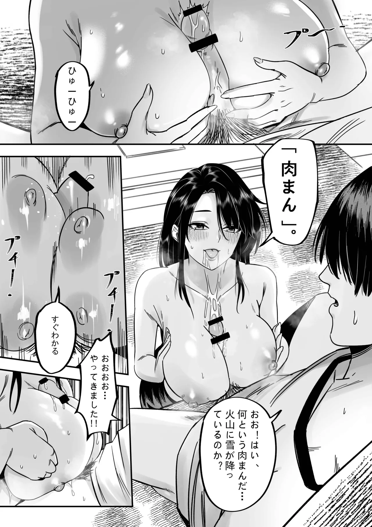 「JD自宅弁当」〜肉まんアプリで●ガーリックの身！ Page.9