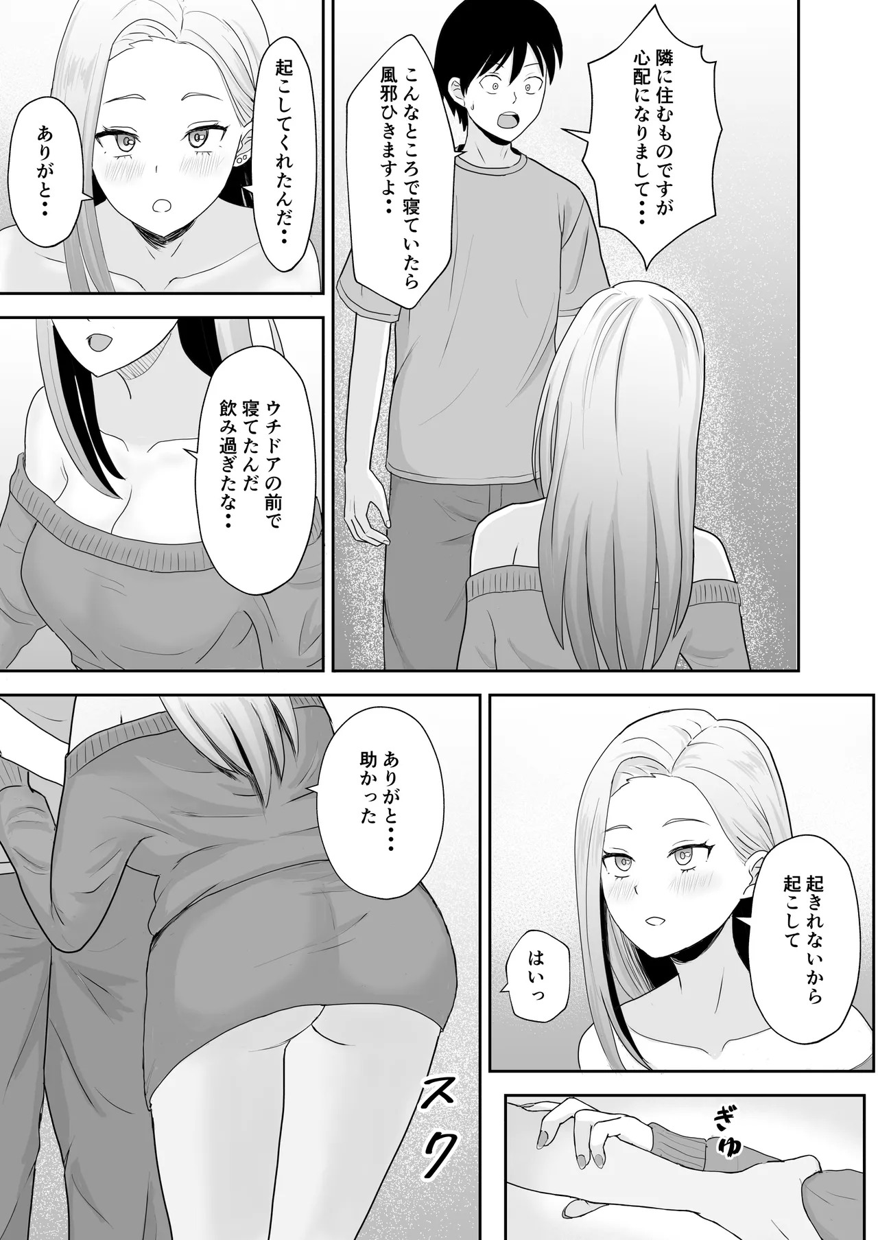 陰キャ童貞が白ギャルに告った結果 Page.10