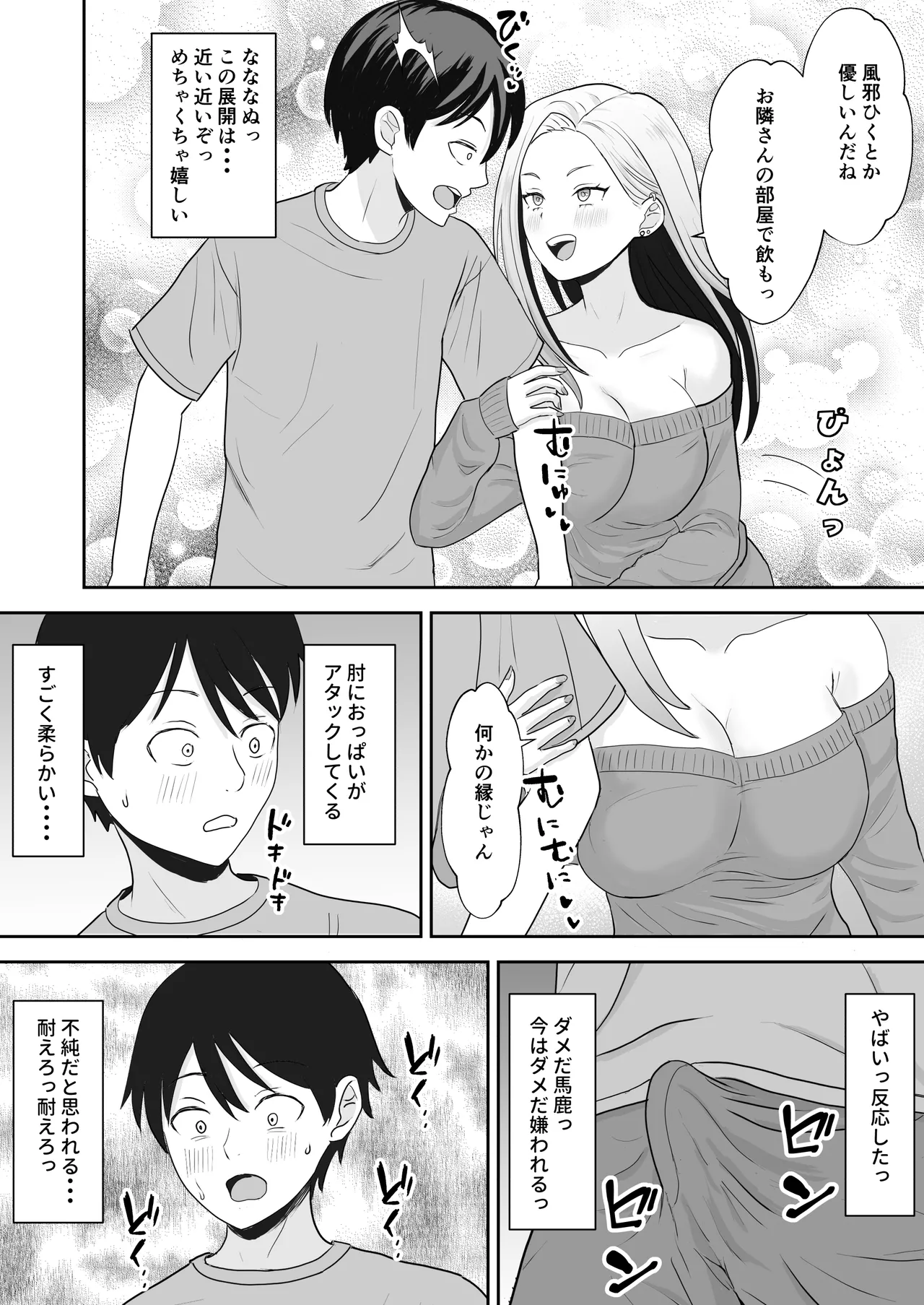 陰キャ童貞が白ギャルに告った結果 Page.11