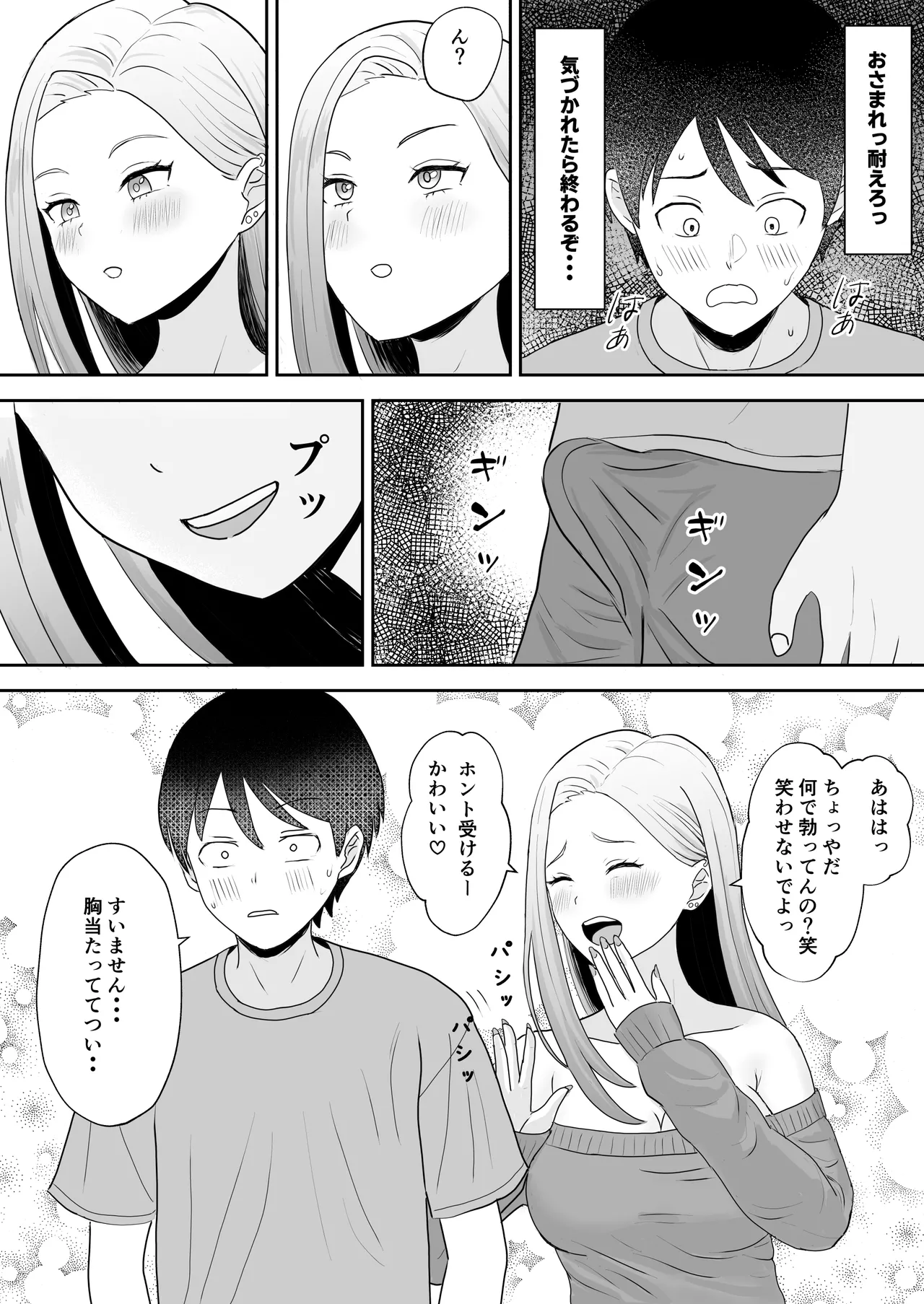 陰キャ童貞が白ギャルに告った結果 Page.12