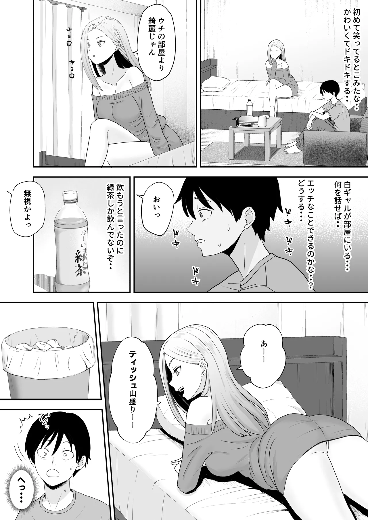陰キャ童貞が白ギャルに告った結果 Page.13