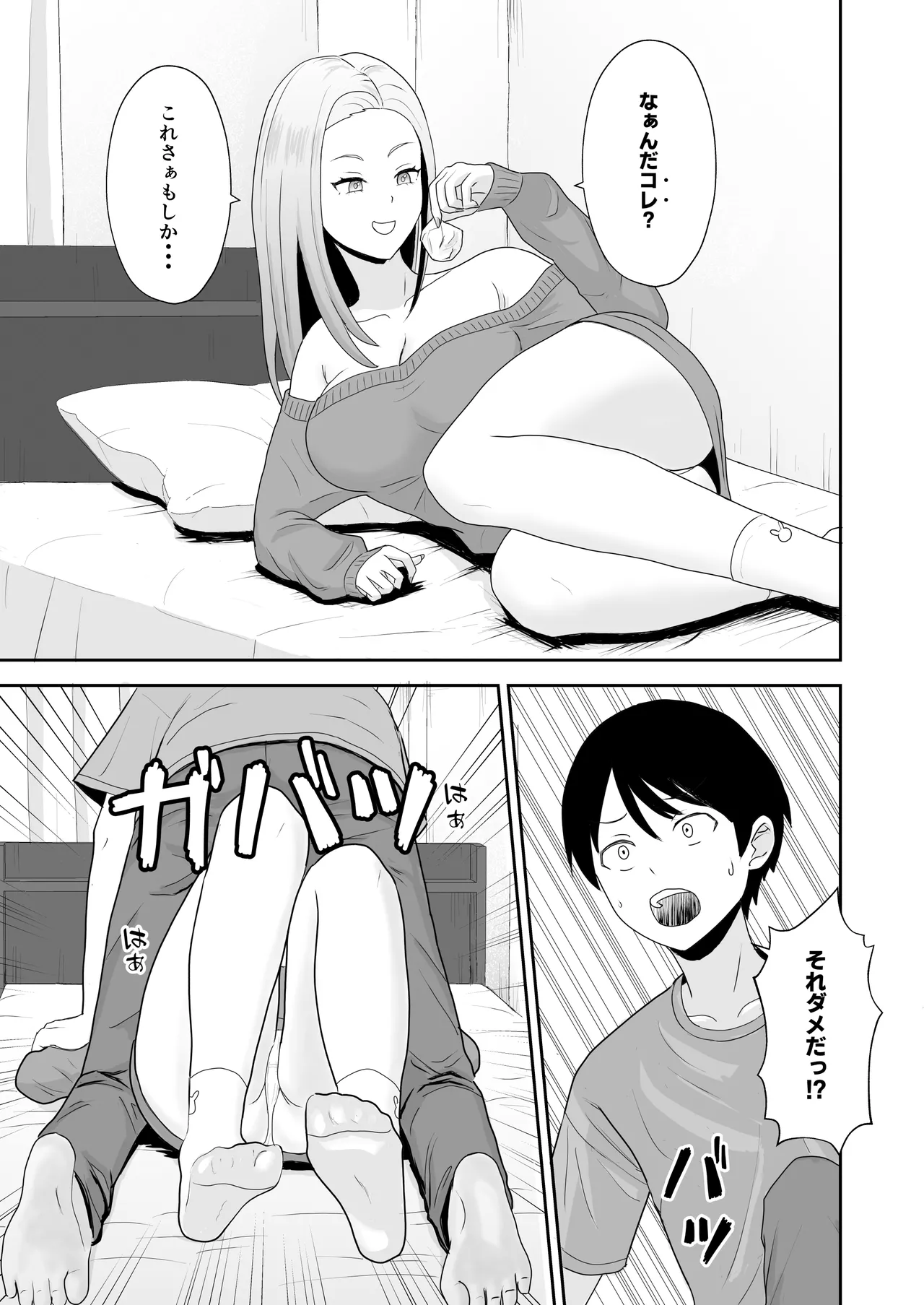 陰キャ童貞が白ギャルに告った結果 Page.14