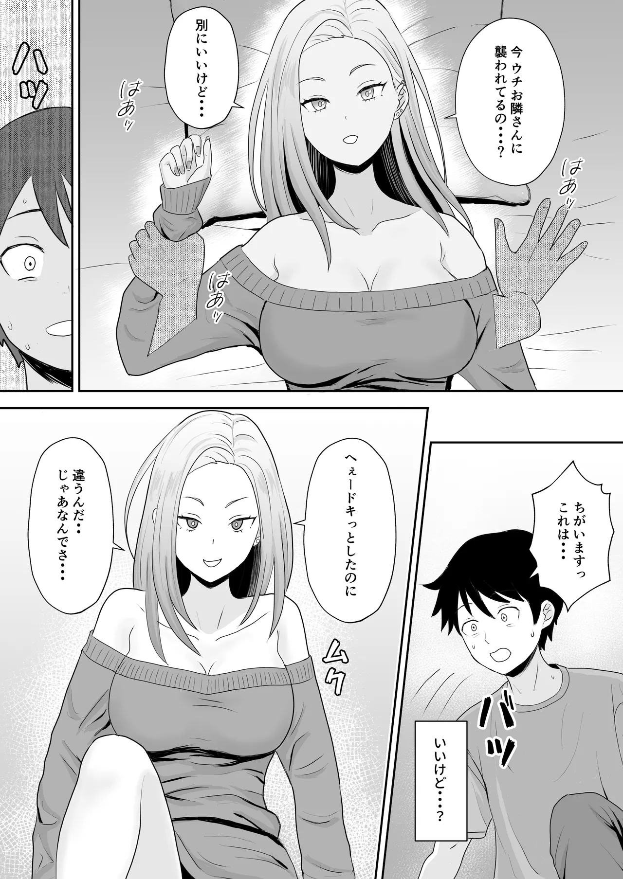 陰キャ童貞が白ギャルに告った結果 Page.15