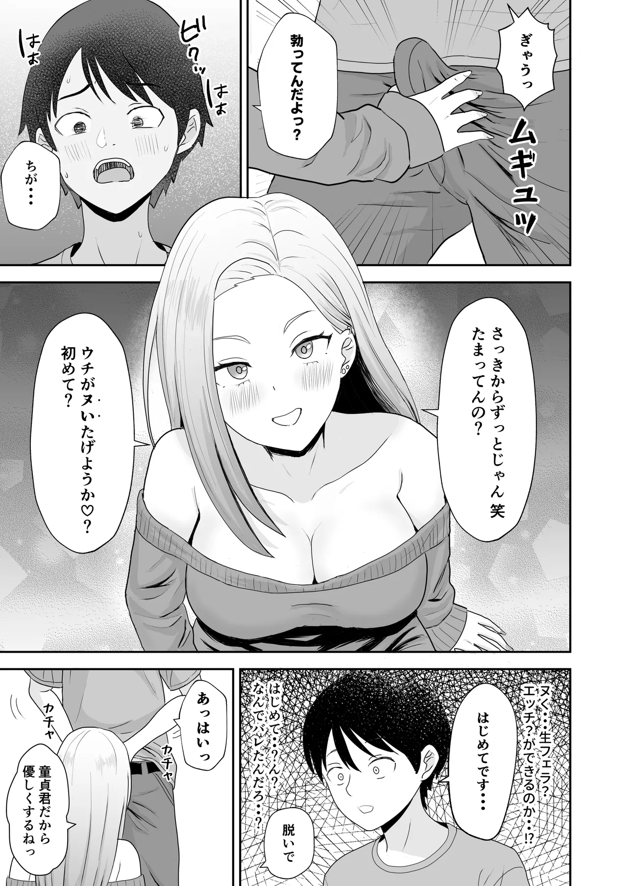 陰キャ童貞が白ギャルに告った結果 Page.16