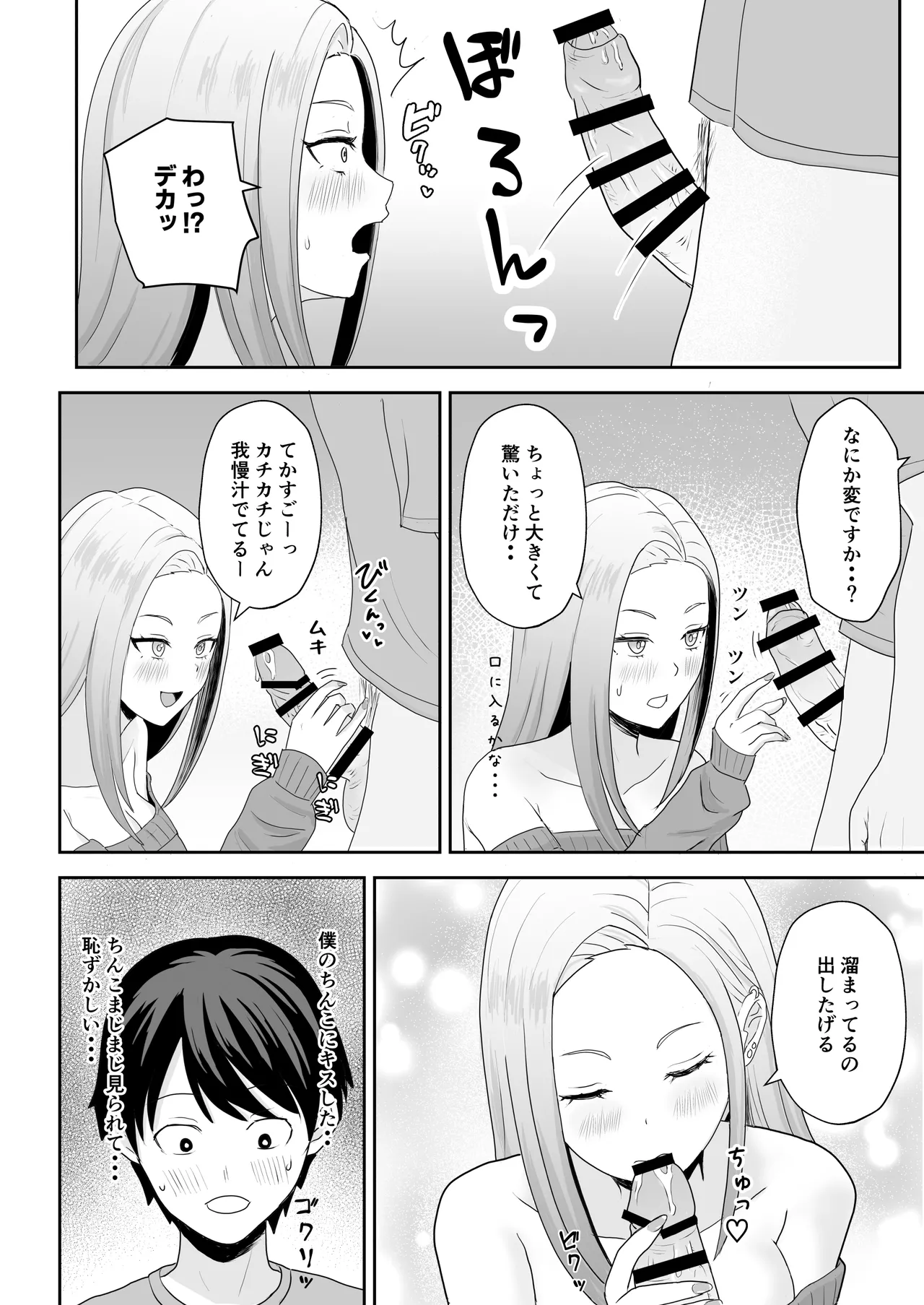 陰キャ童貞が白ギャルに告った結果 Page.17