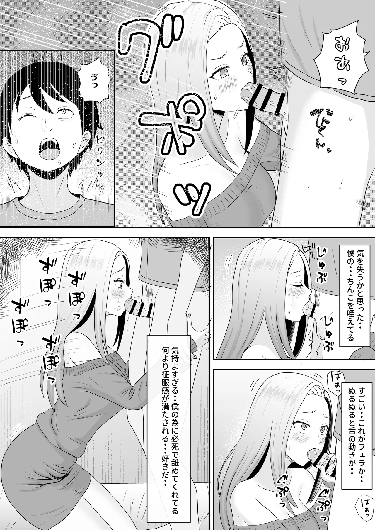 陰キャ童貞が白ギャルに告った結果 Page.18