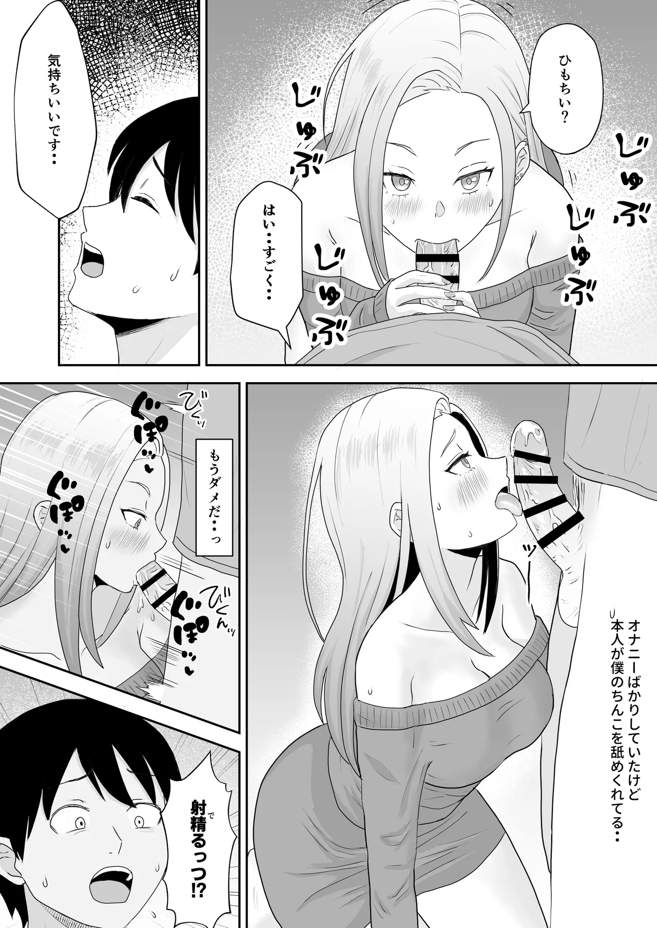 陰キャ童貞が白ギャルに告った結果 Page.19