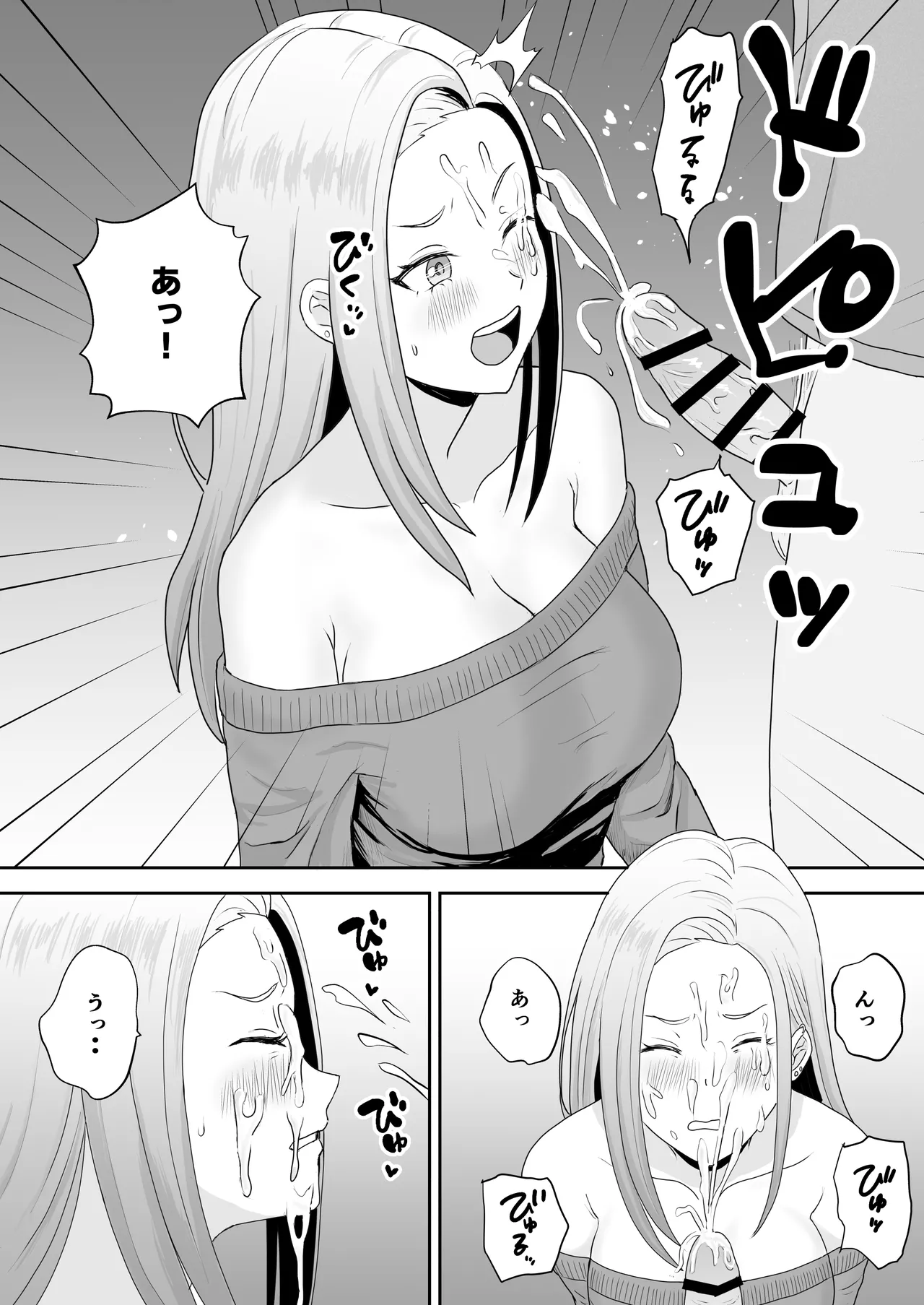 陰キャ童貞が白ギャルに告った結果 Page.20