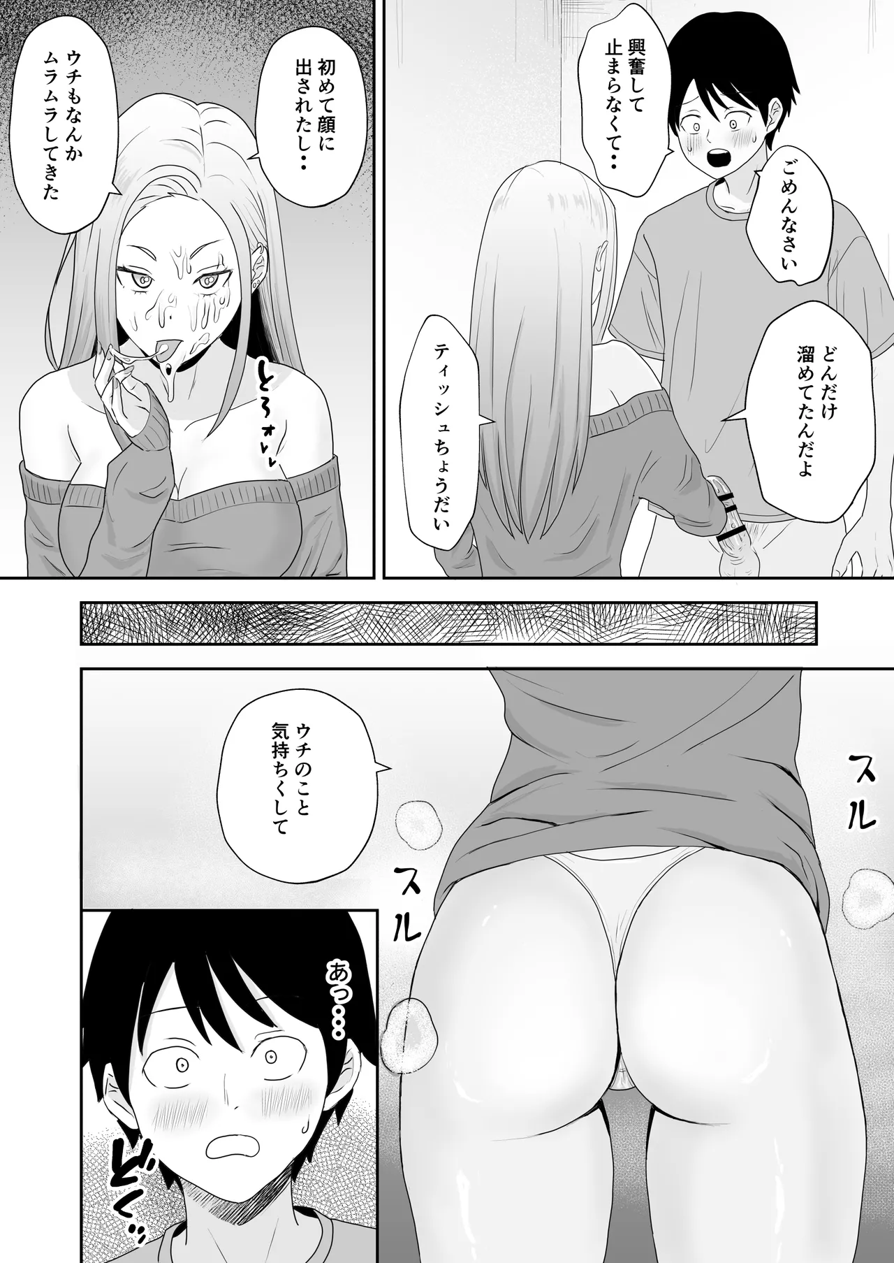 陰キャ童貞が白ギャルに告った結果 Page.21