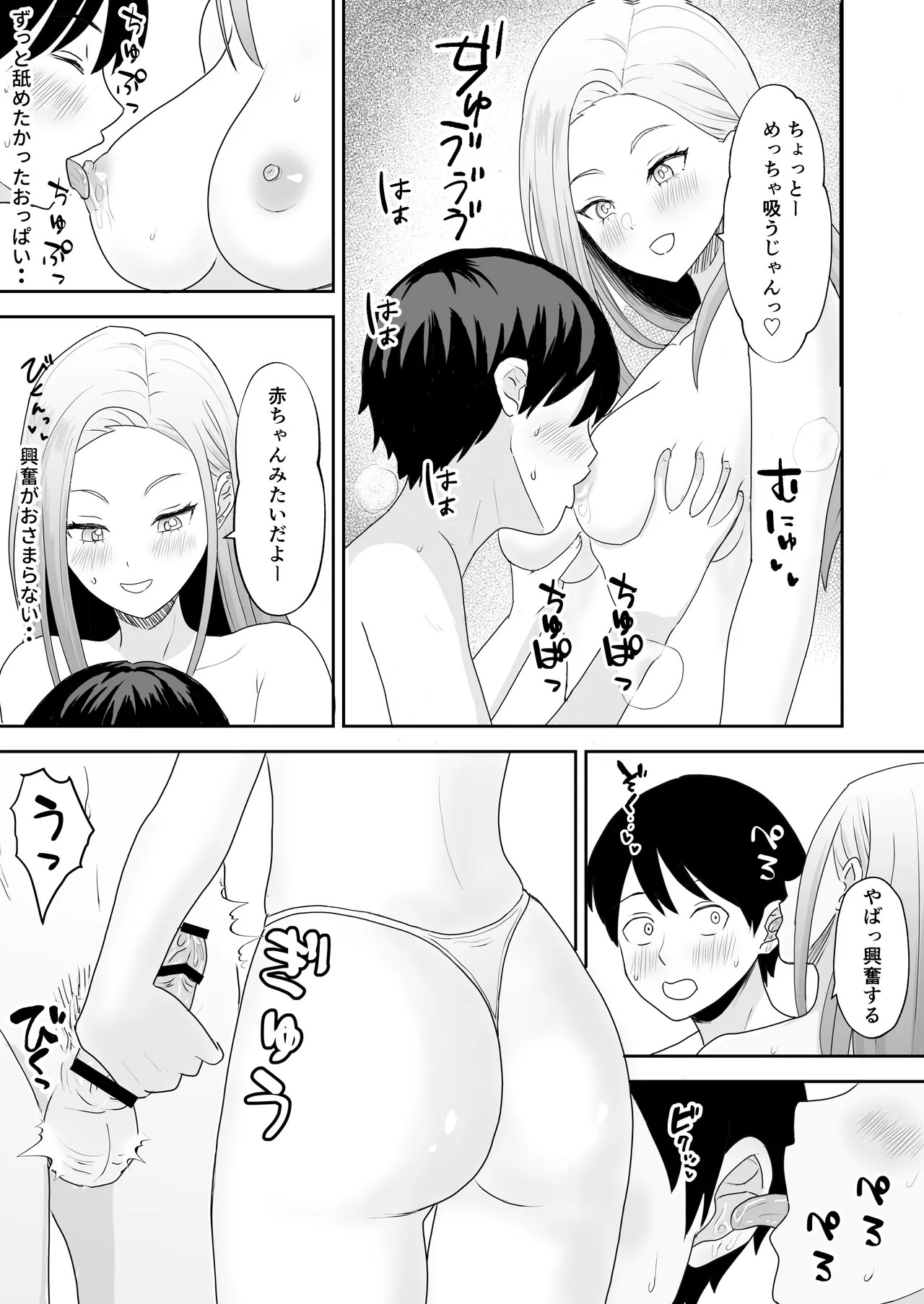 陰キャ童貞が白ギャルに告った結果 Page.24