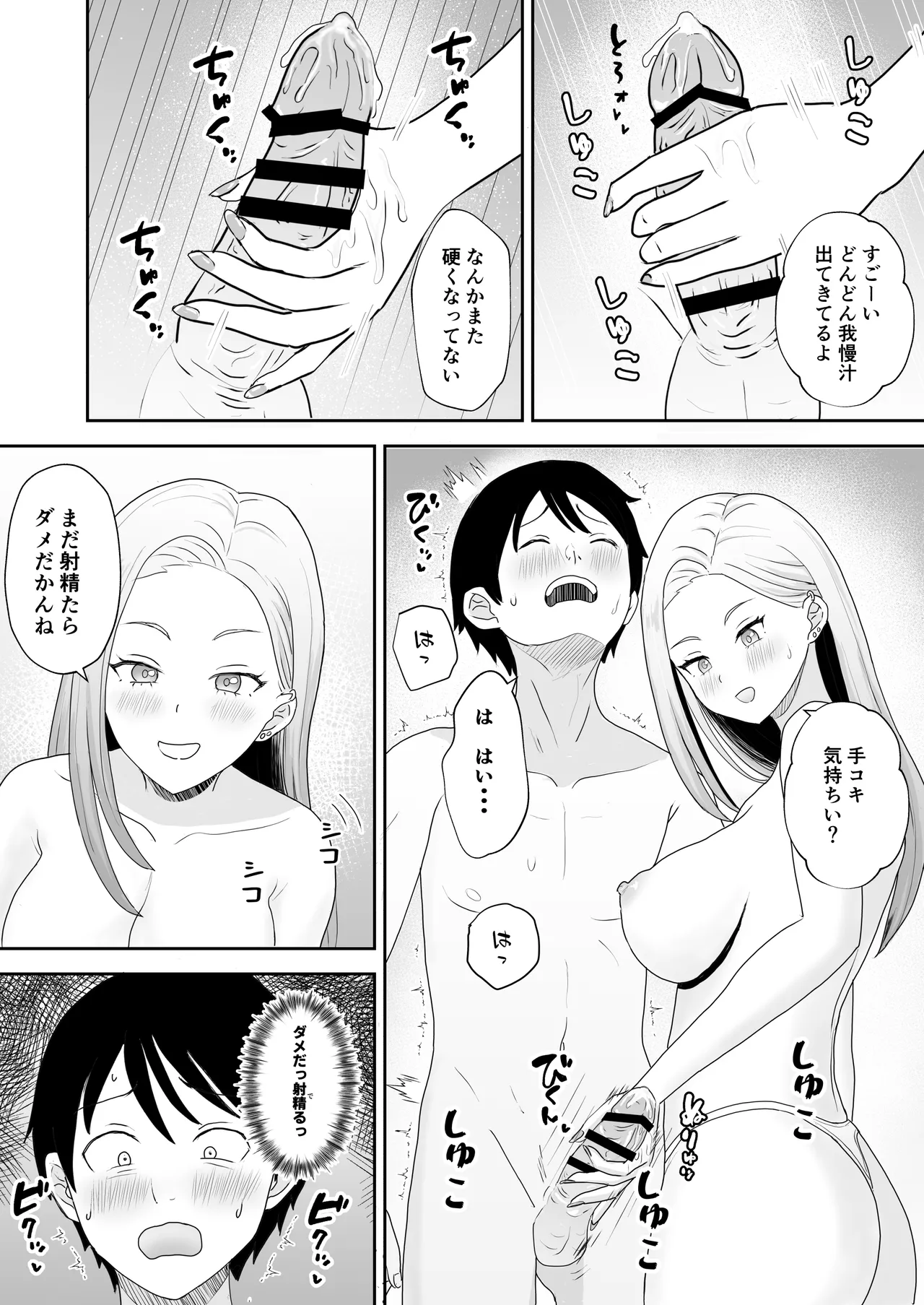 陰キャ童貞が白ギャルに告った結果 Page.25