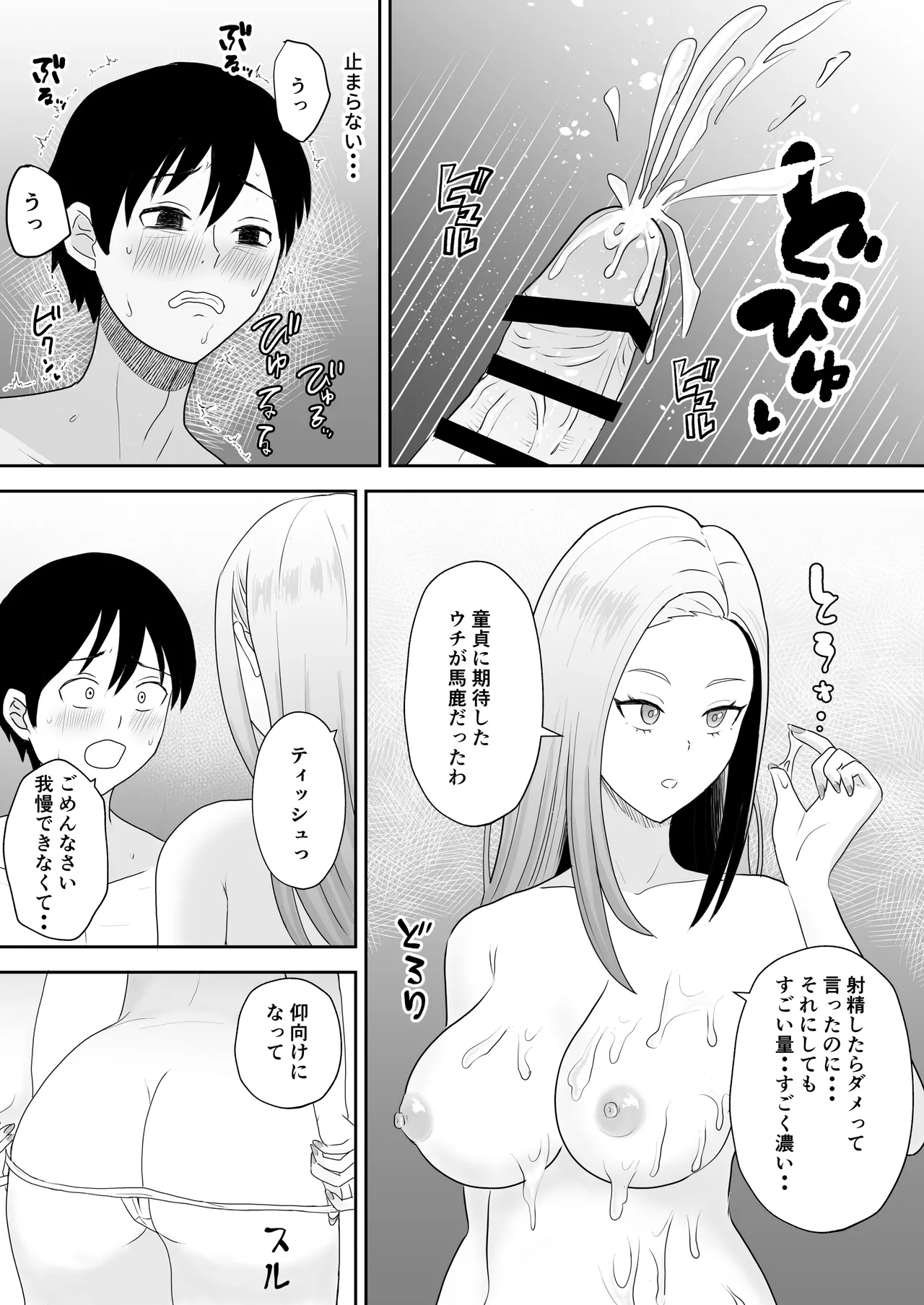 陰キャ童貞が白ギャルに告った結果 Page.26