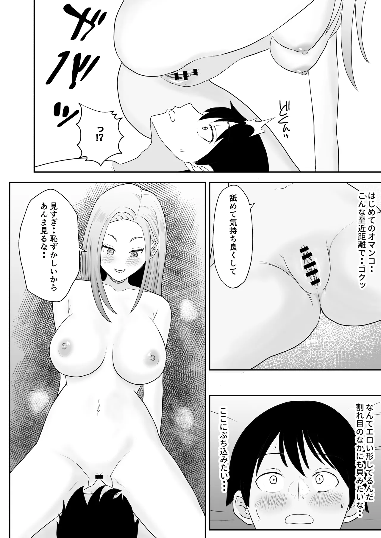 陰キャ童貞が白ギャルに告った結果 Page.27