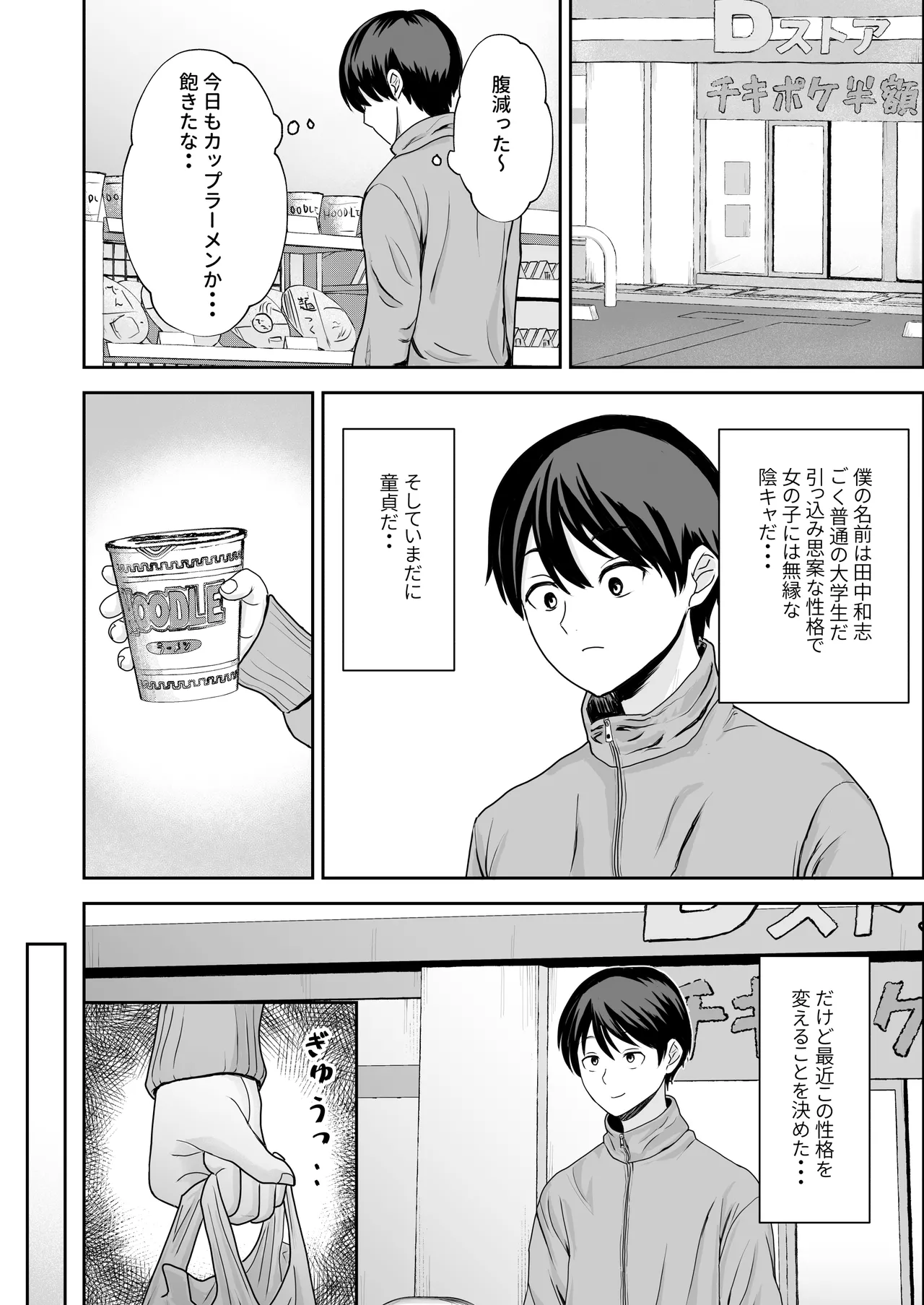 陰キャ童貞が白ギャルに告った結果 Page.3