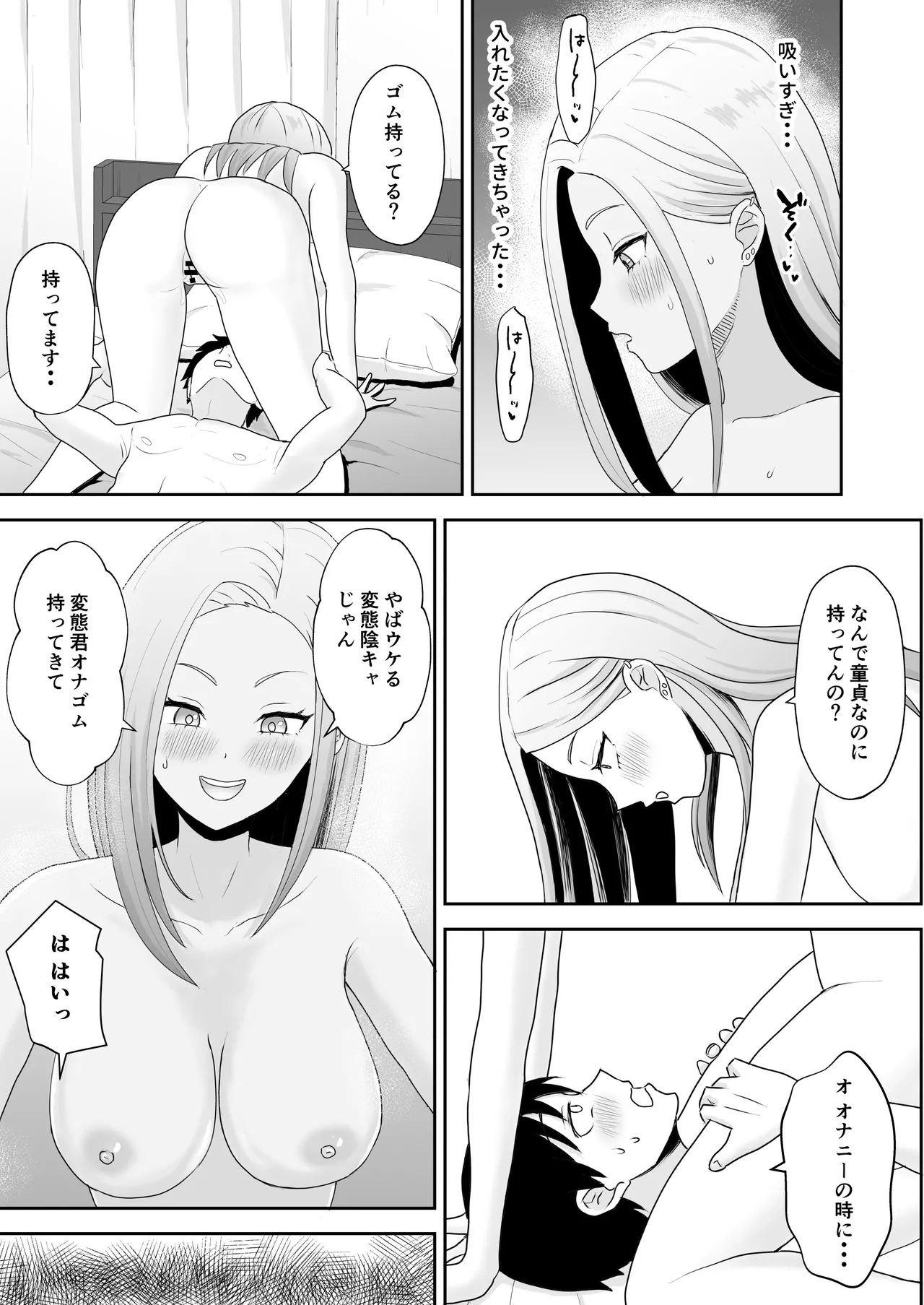 陰キャ童貞が白ギャルに告った結果 Page.30