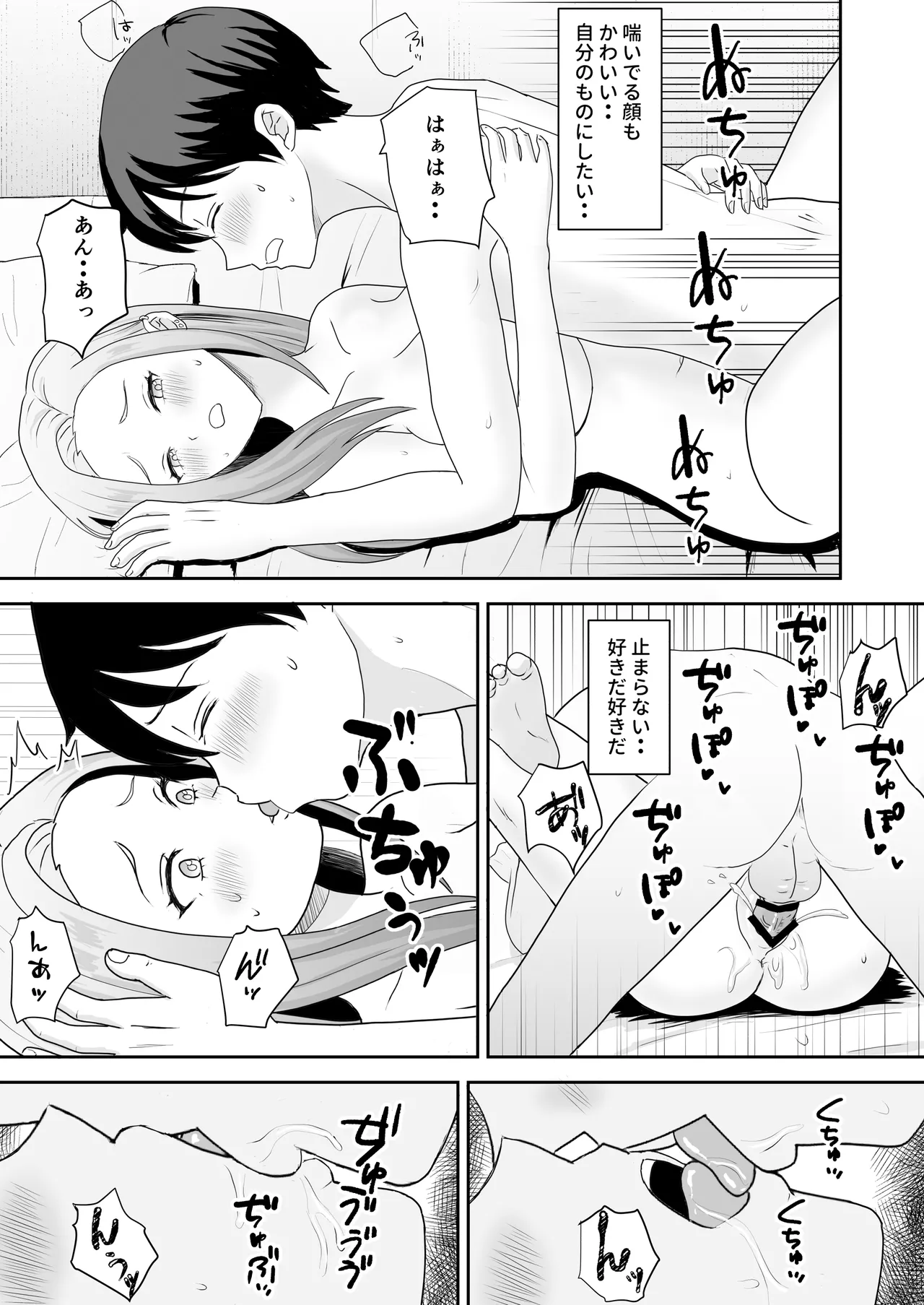 陰キャ童貞が白ギャルに告った結果 Page.34