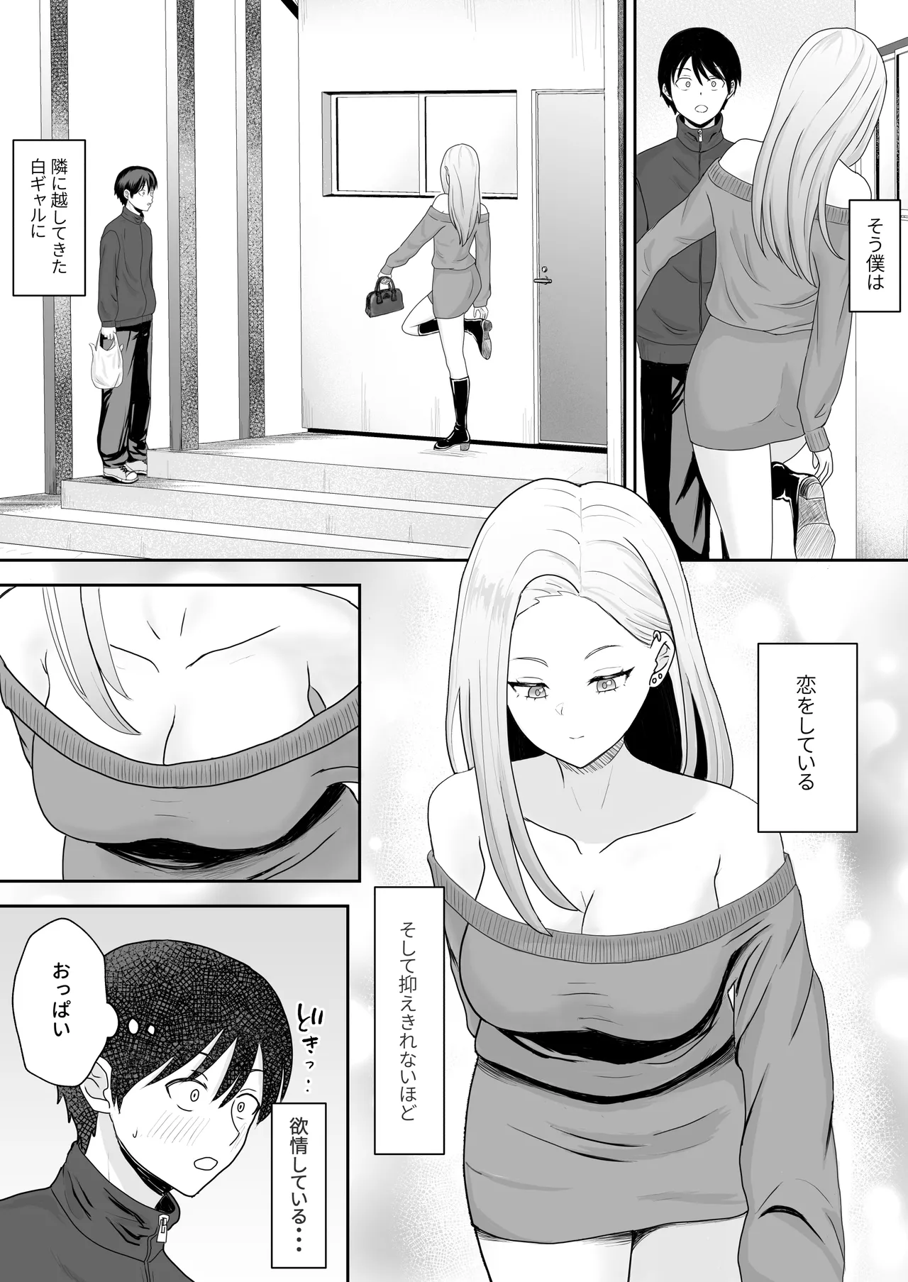 陰キャ童貞が白ギャルに告った結果 Page.4