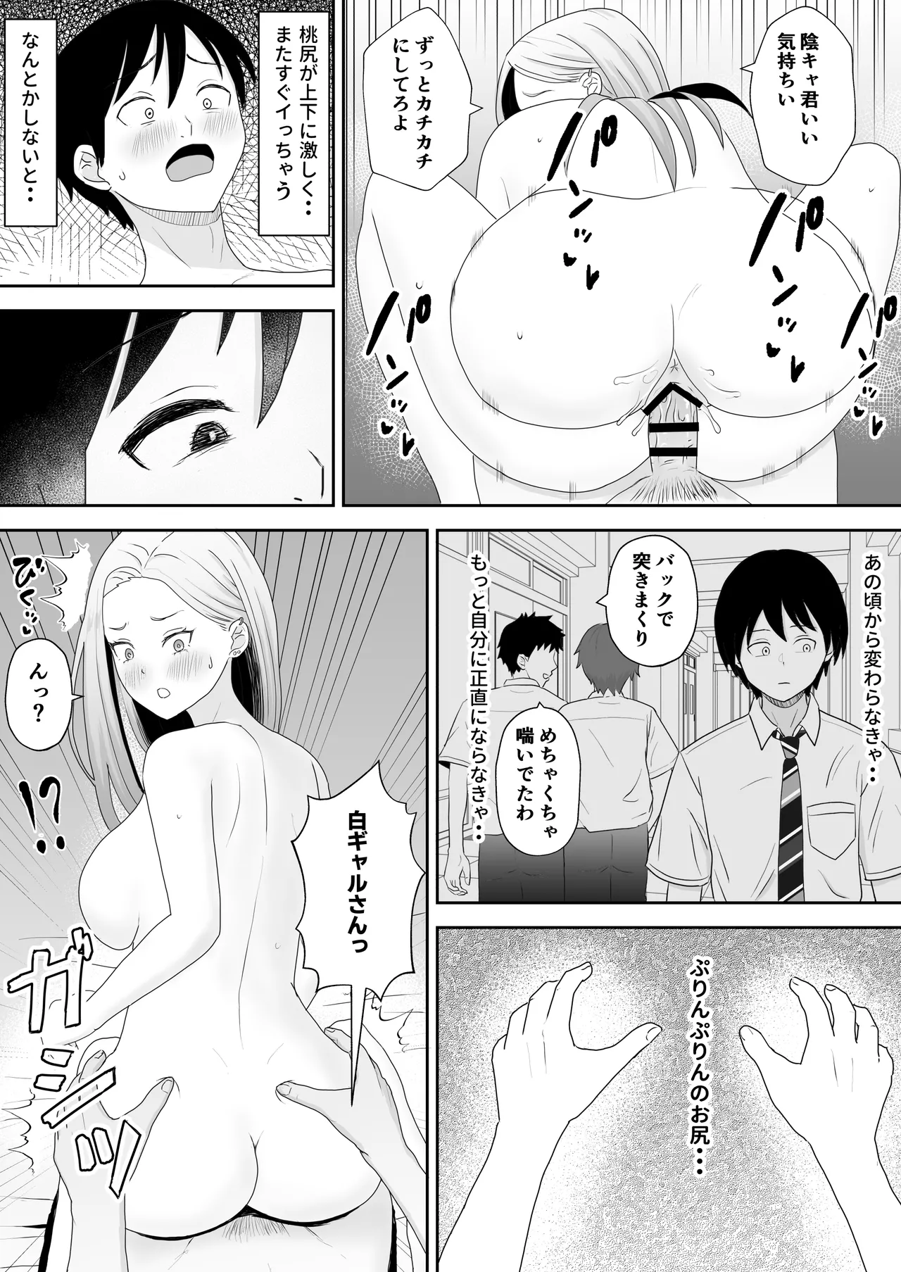 陰キャ童貞が白ギャルに告った結果 Page.46