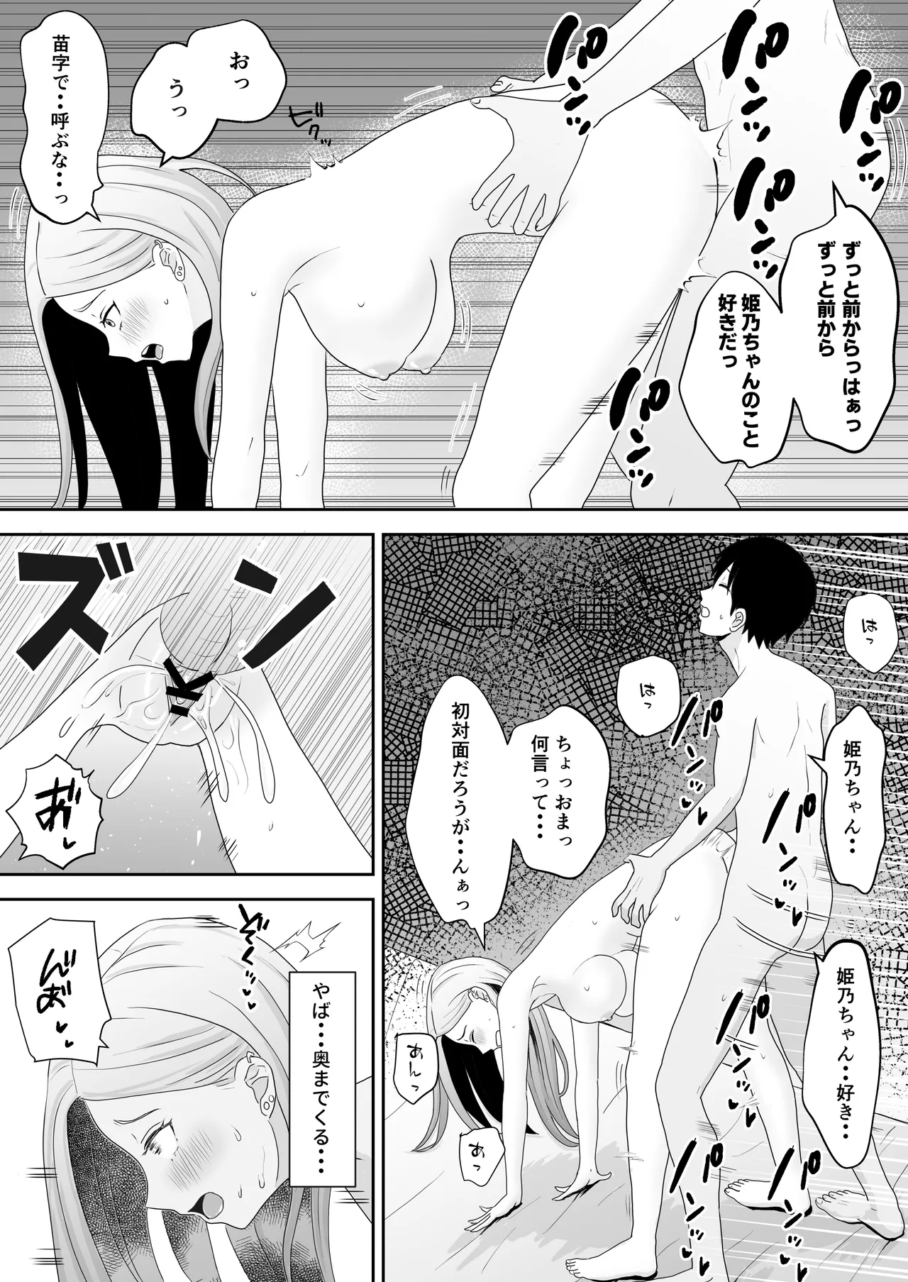 陰キャ童貞が白ギャルに告った結果 Page.48