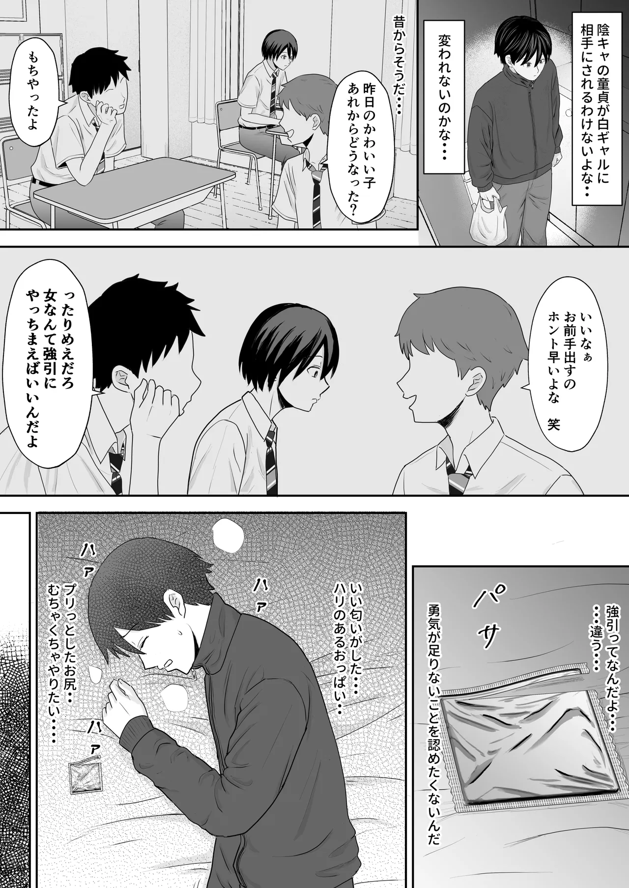 陰キャ童貞が白ギャルに告った結果 Page.6