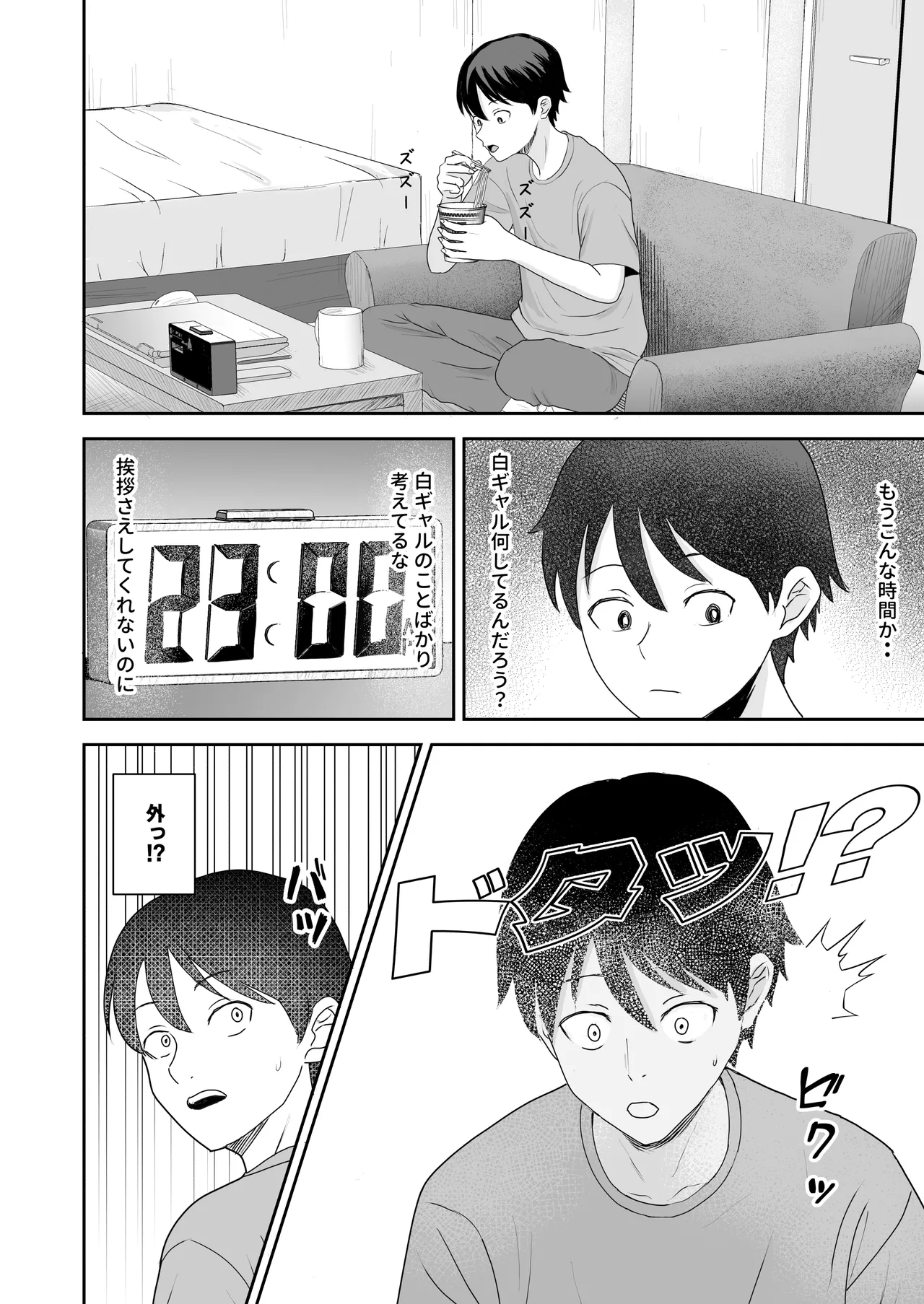 陰キャ童貞が白ギャルに告った結果 Page.7