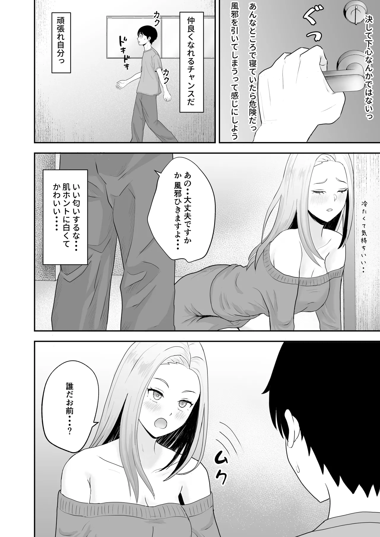 陰キャ童貞が白ギャルに告った結果 Page.9