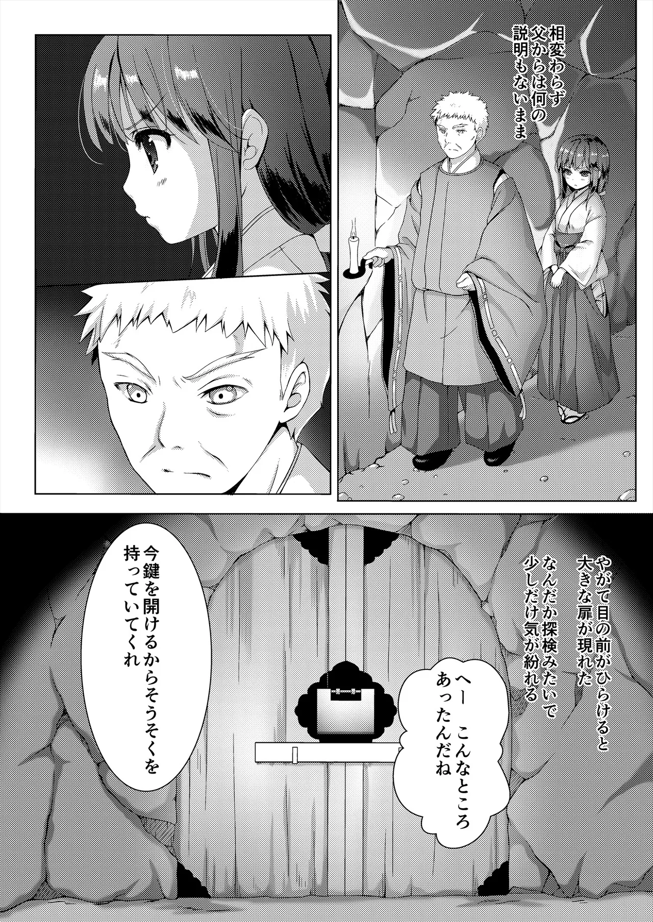 種鎮めの巫女総集編 Page.10