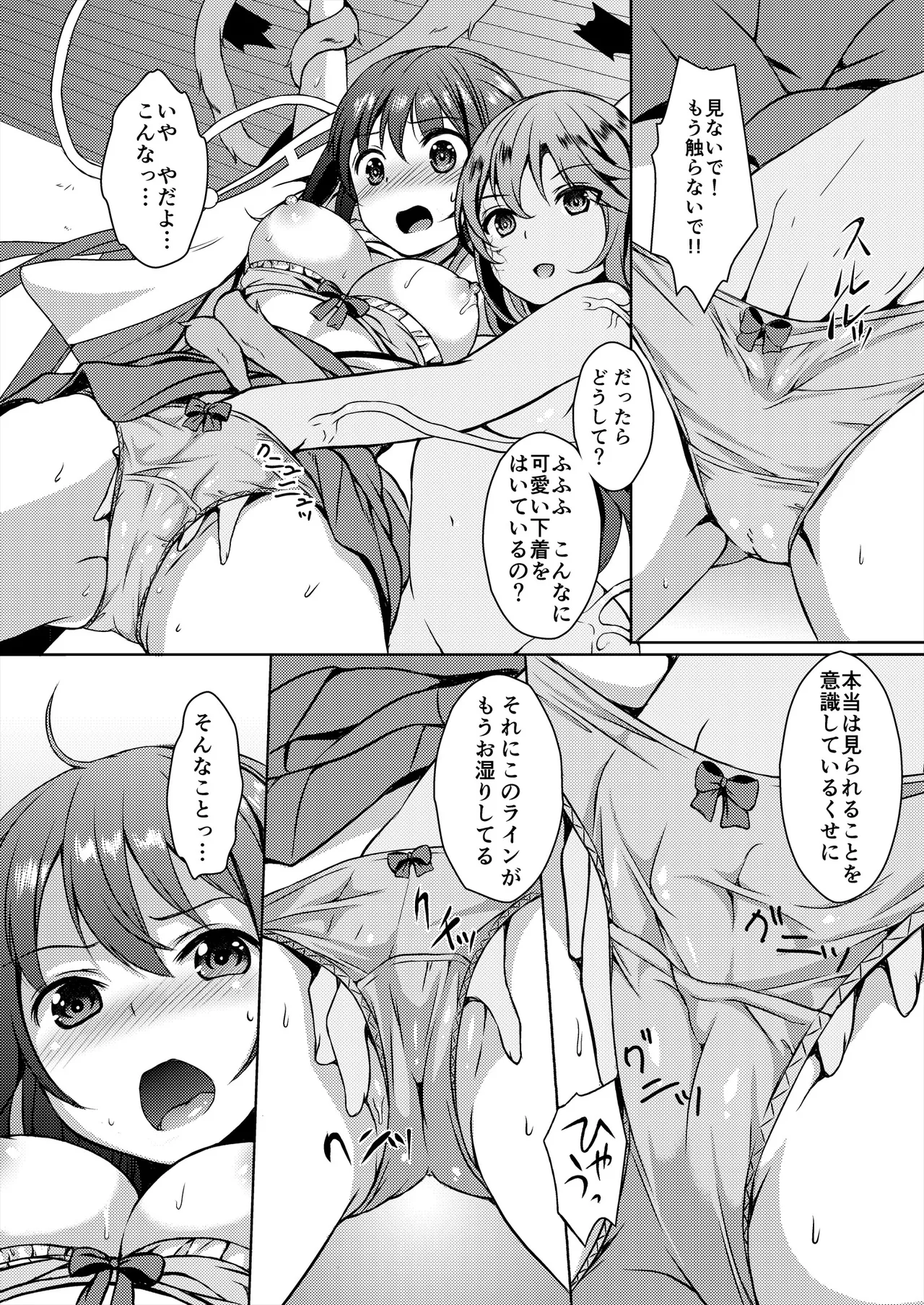 種鎮めの巫女総集編 Page.100