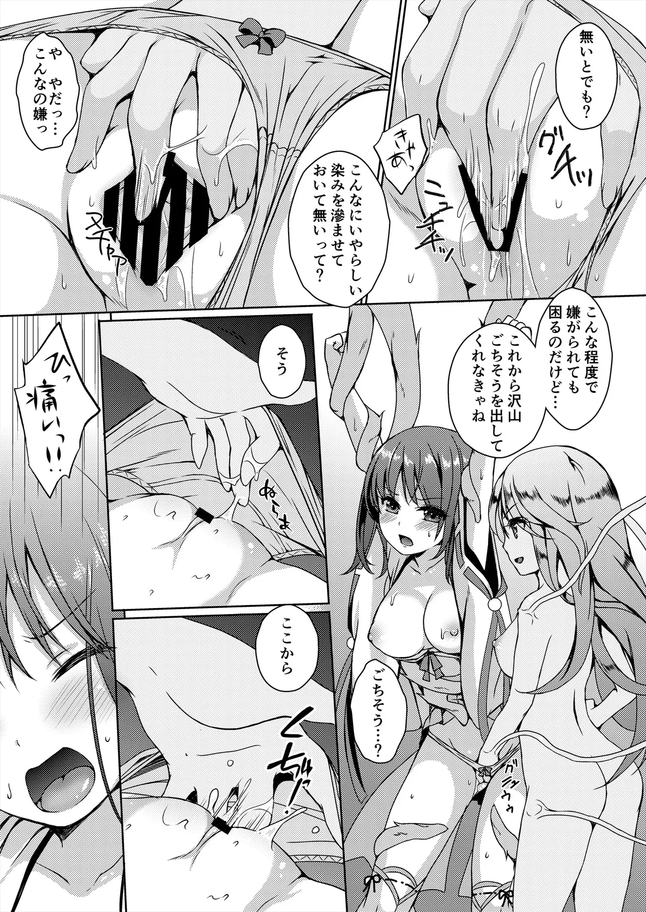 種鎮めの巫女総集編 Page.101