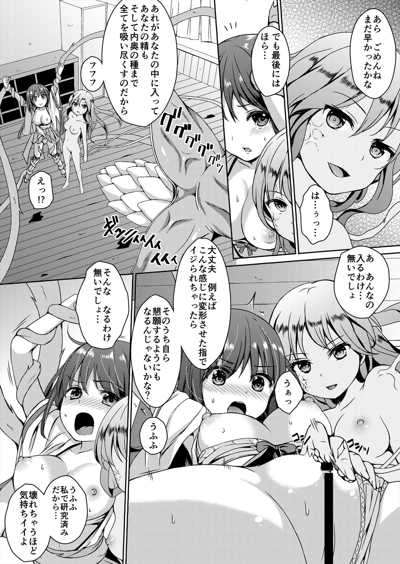種鎮めの巫女総集編 Page.102